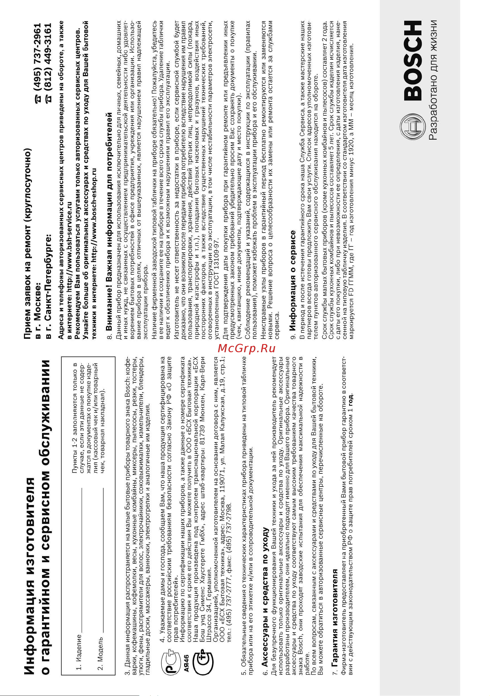 Bosch BSGL 2MOVE5 [80/88] Информация изготовителя