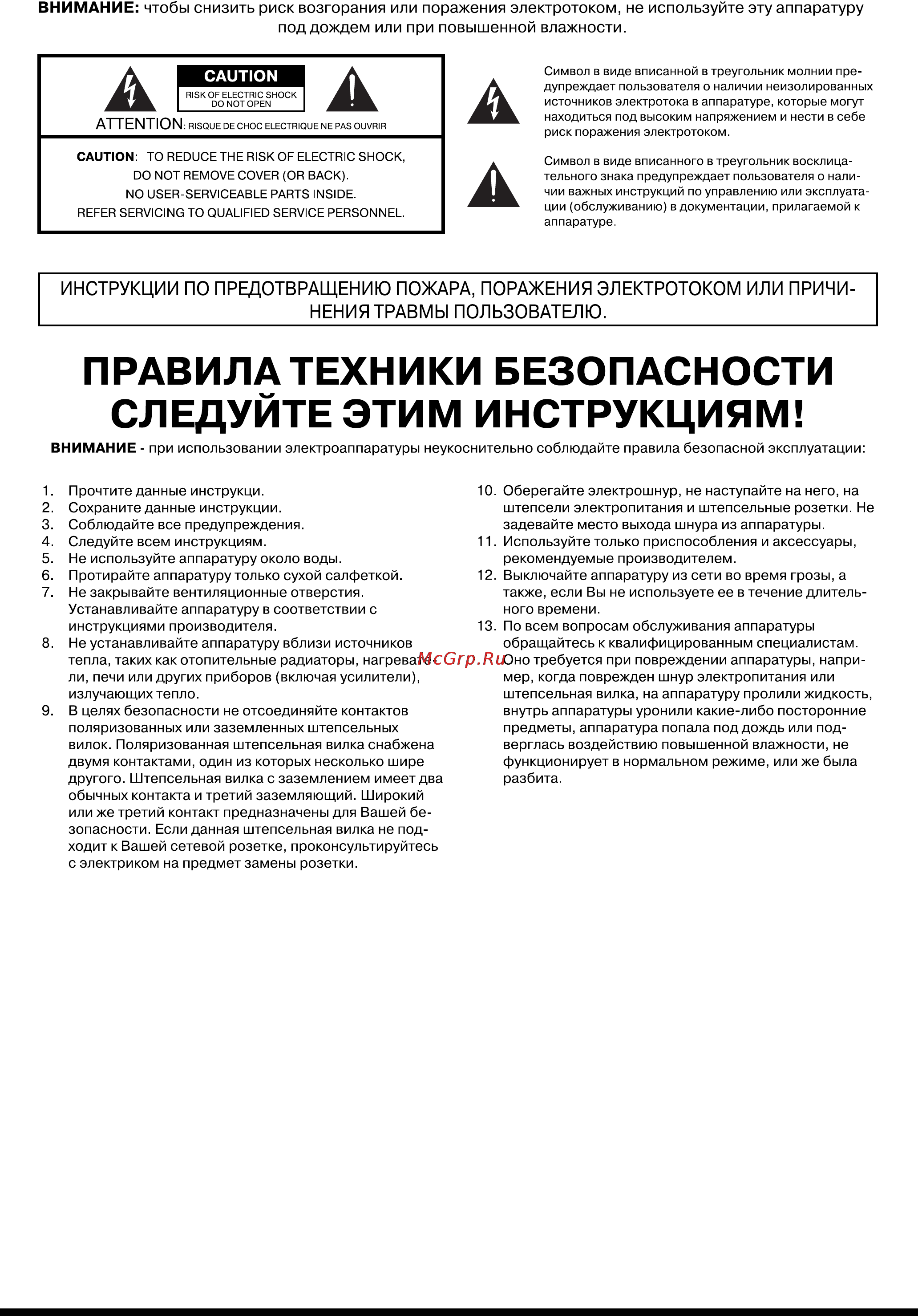 Roland CUBE-30X [2/11] Чтобы снизить риск возгорания или поражения электротоком не используйте эту аппаратуру