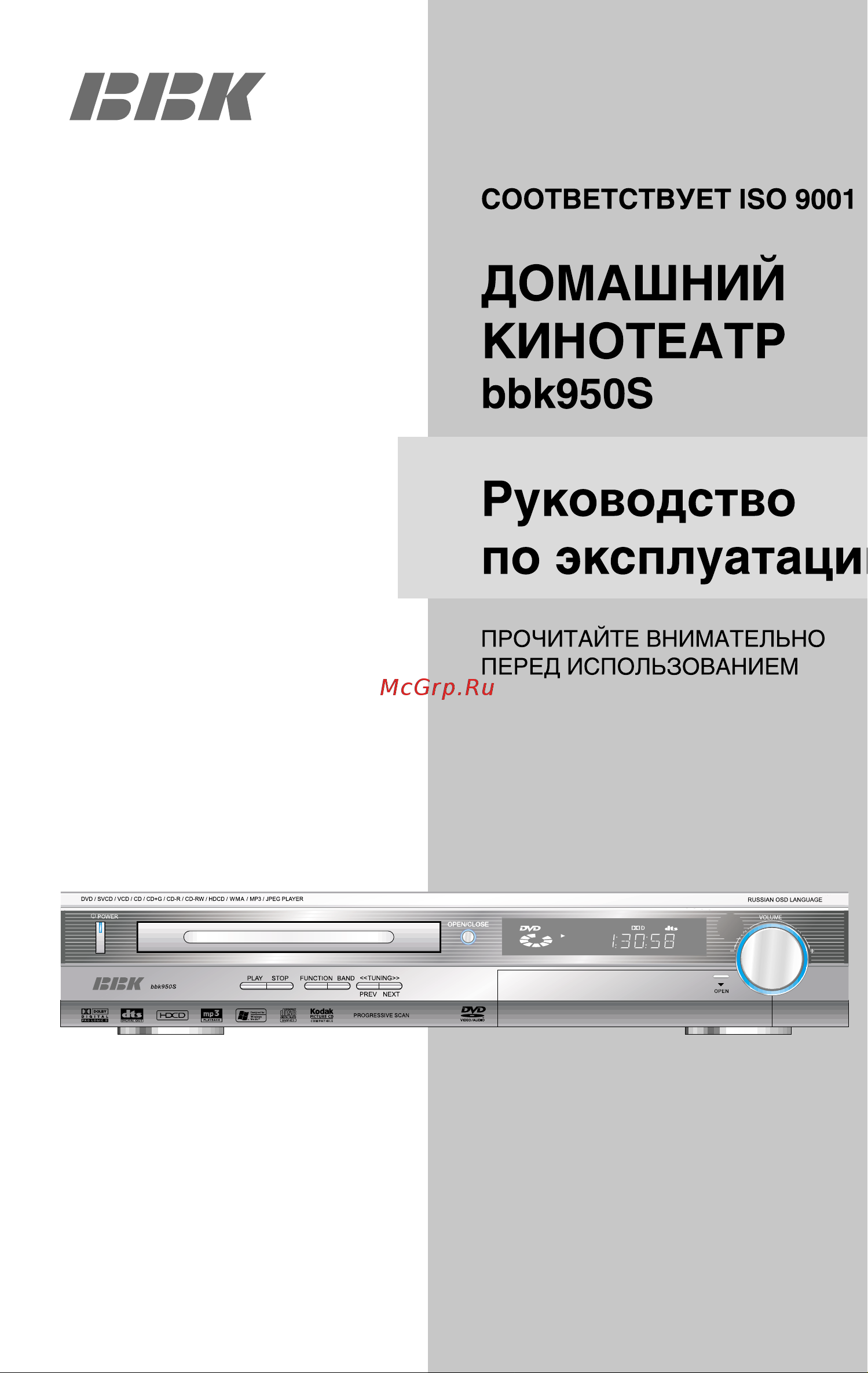 BBK 950S Инструкция по эксплуатации онлайн