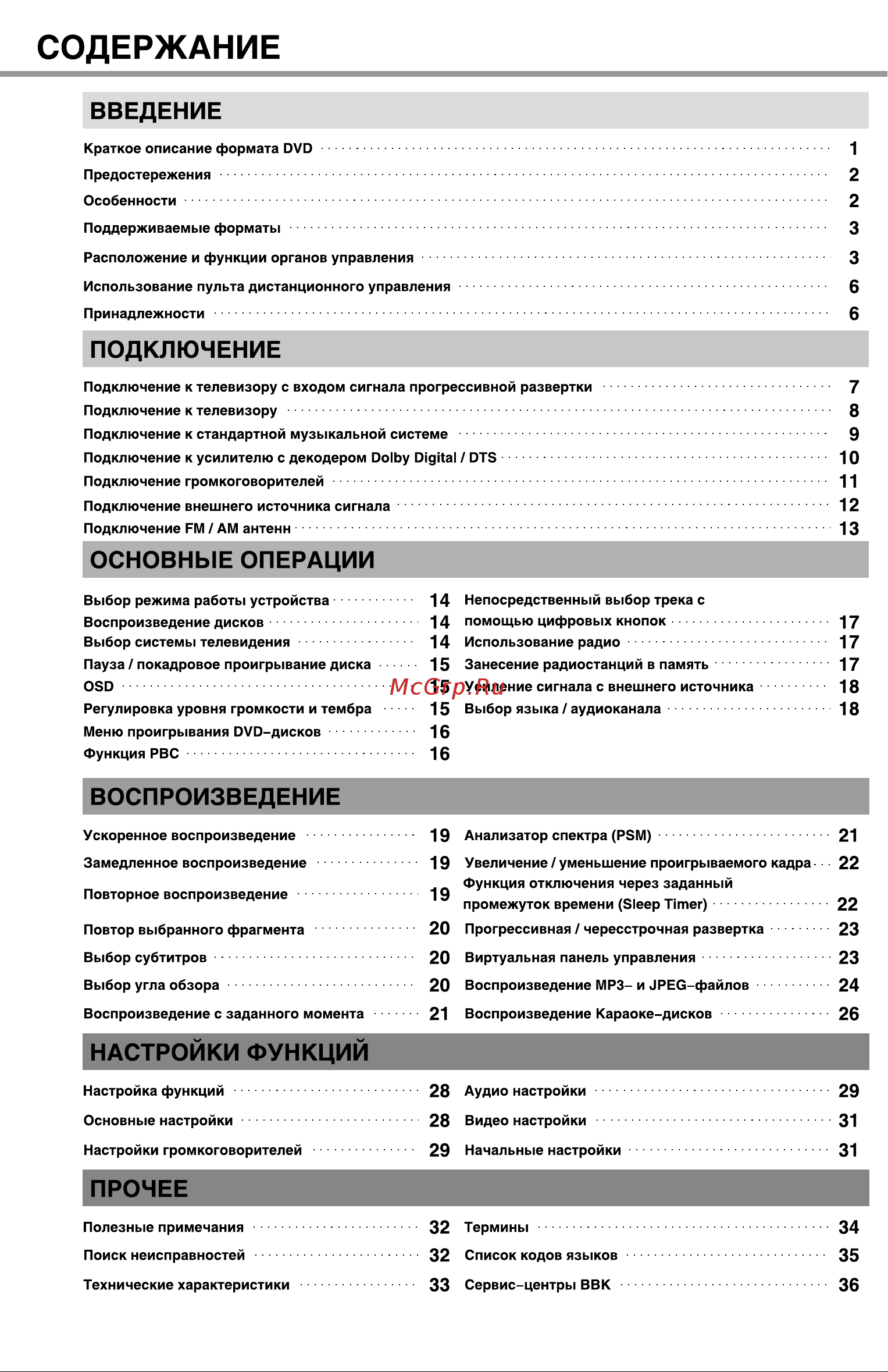 BBK 950S [3/39] Подключение
