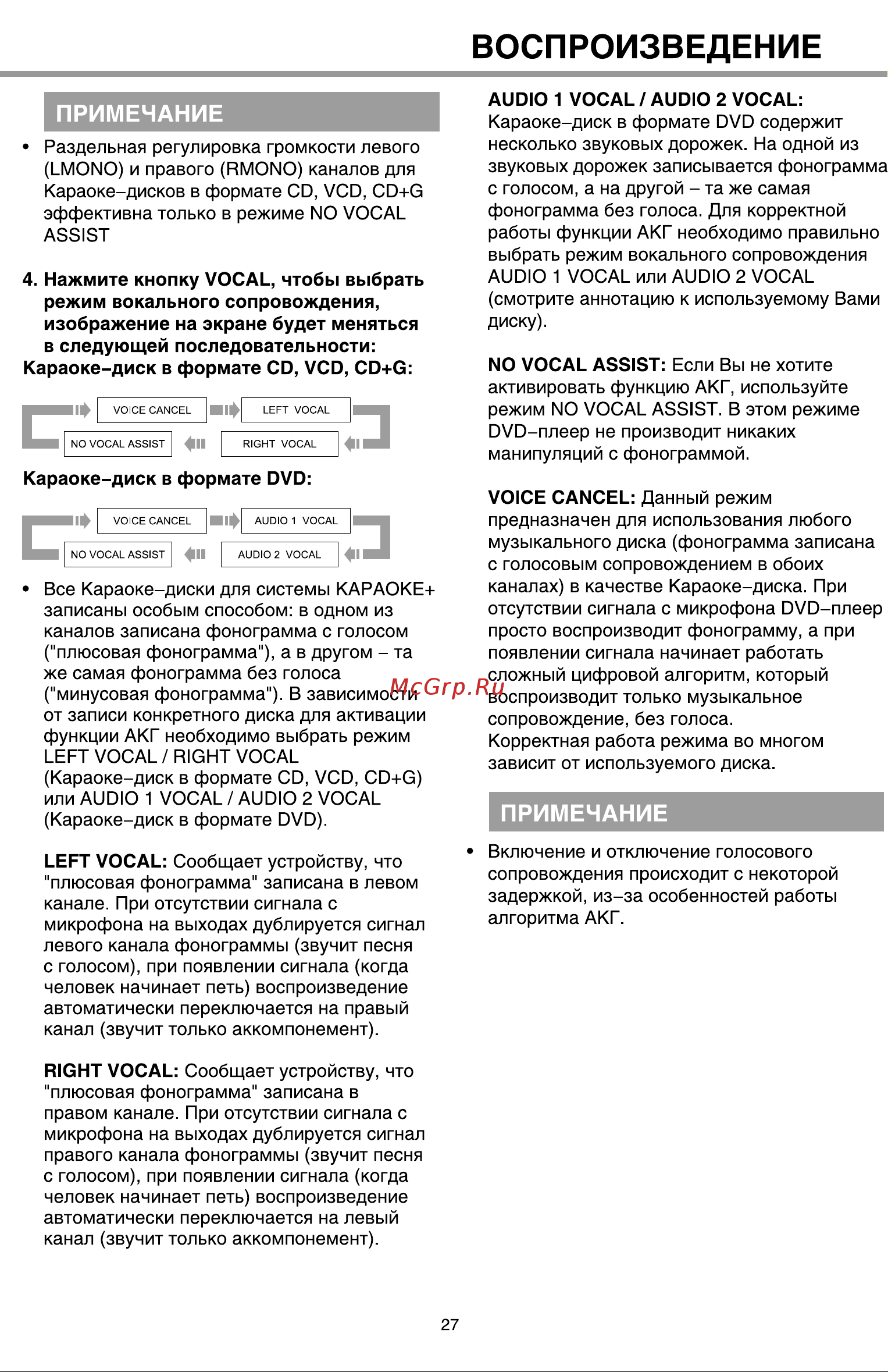 BBK 950S [30/39] Воспроизведение