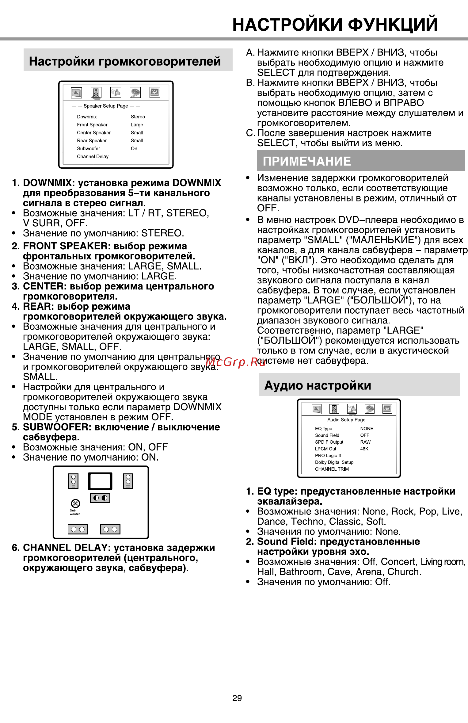 BBK 950S [32/39] Настройки громкоговорителей