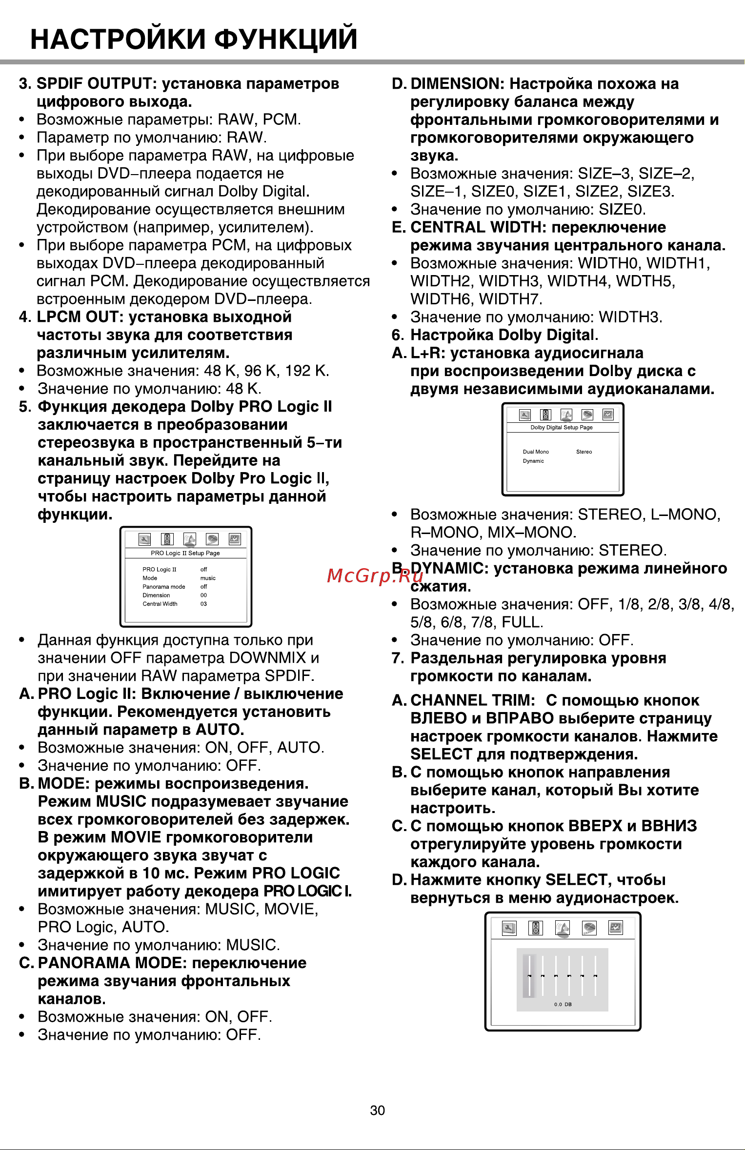 BBK 950S [33/39] Настроики функции