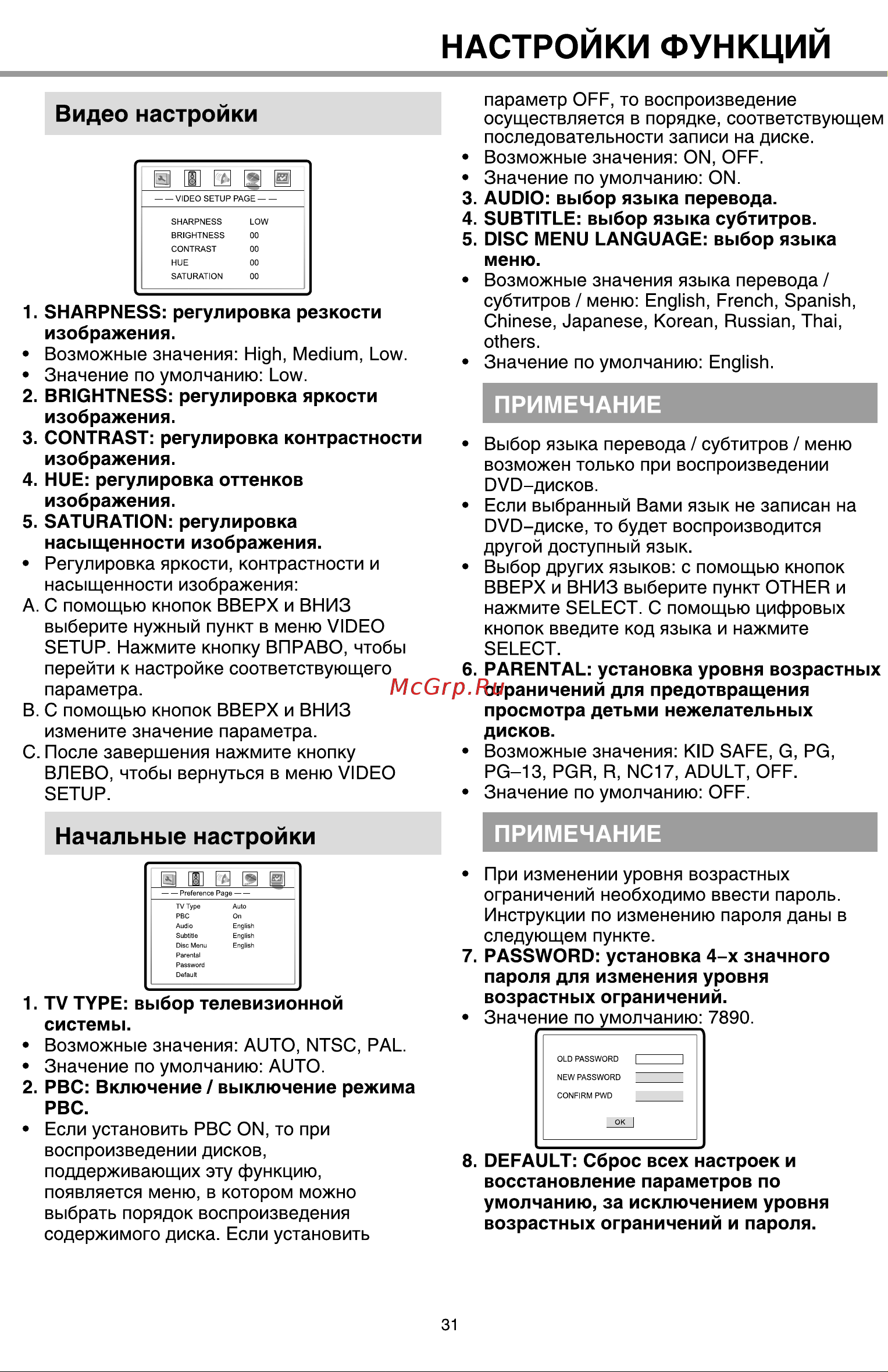 BBK 950S [34/39] Настроики функции