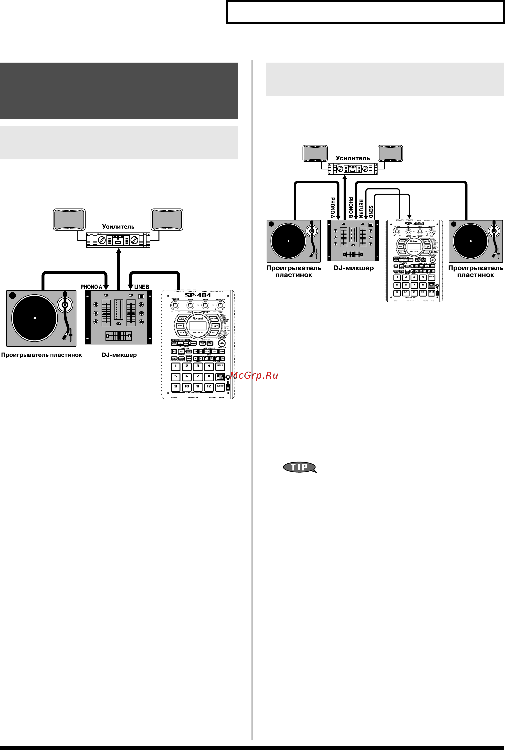 Roland SP-404 [45/52] Использование sp 404 вместе с проигрывателем пластинок вертушкой