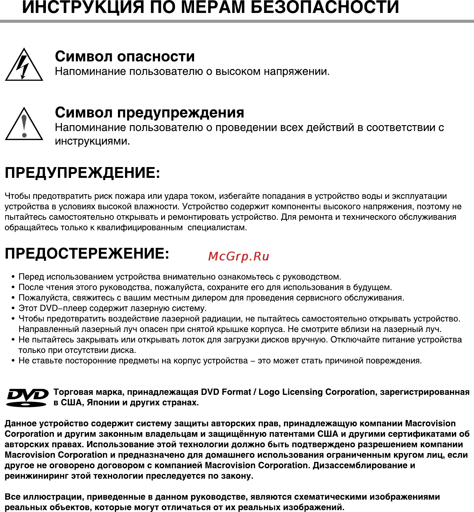 BBK 940S [2/39] Инструкция по мерам безопасности