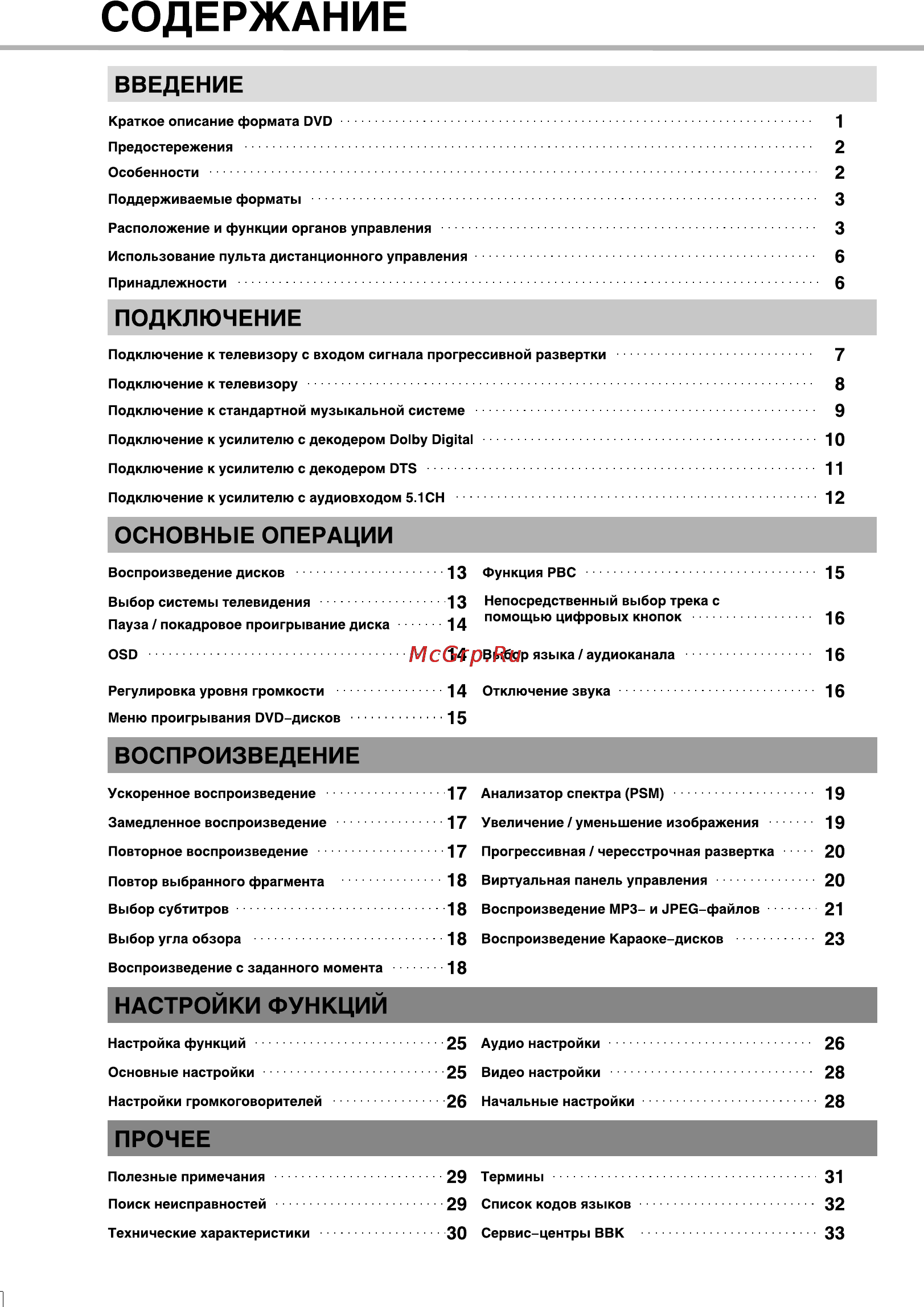 BBK 940S [3/39] Настройки функций