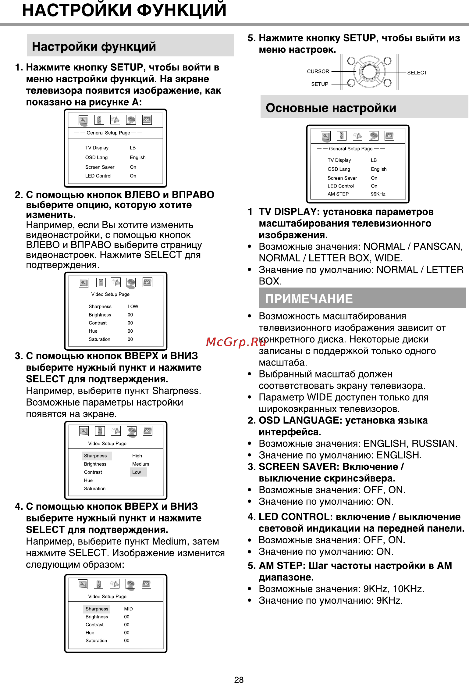 BBK 940S [31/39] Настроики функции