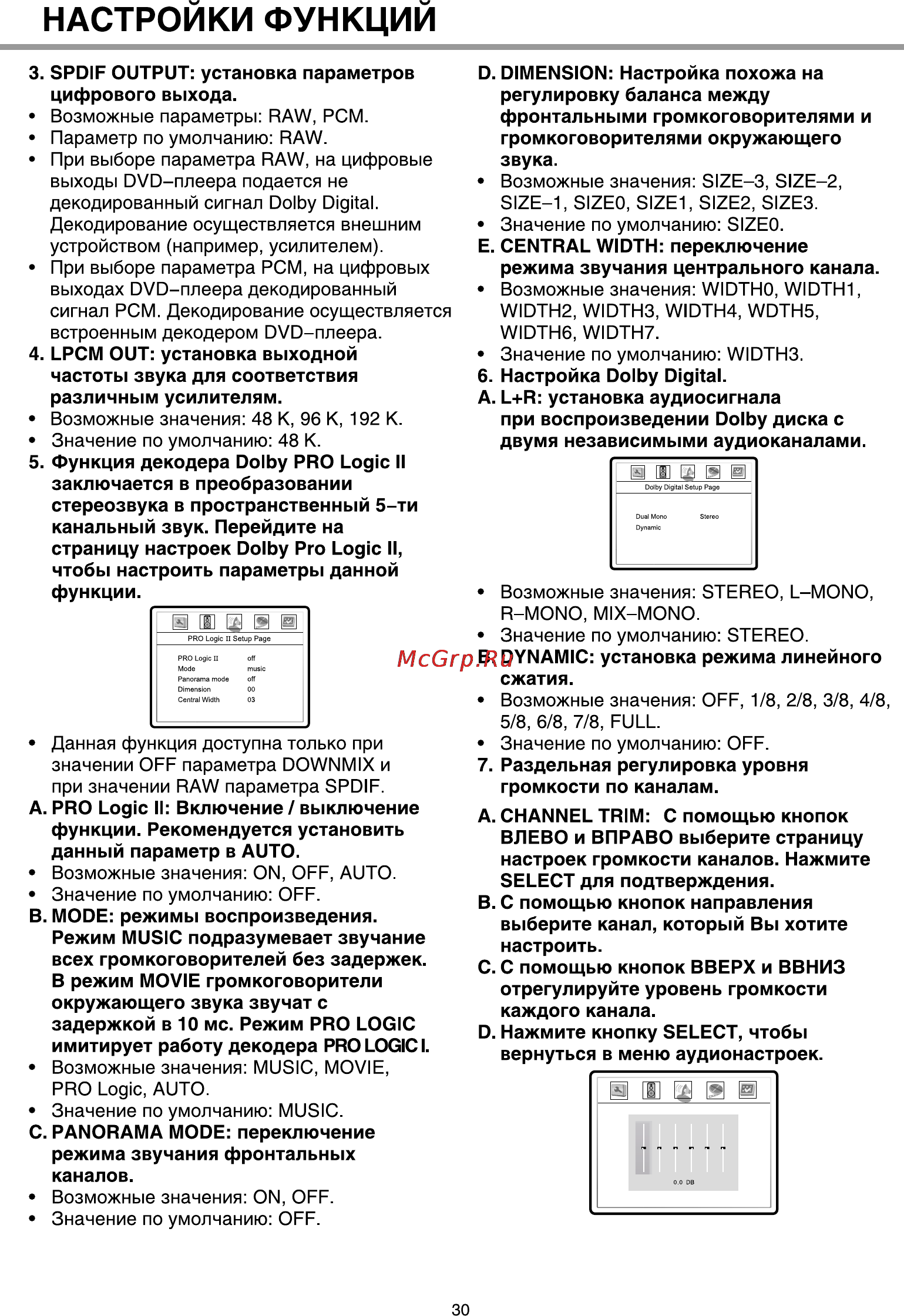 BBK 940S [33/39] Настроики функции