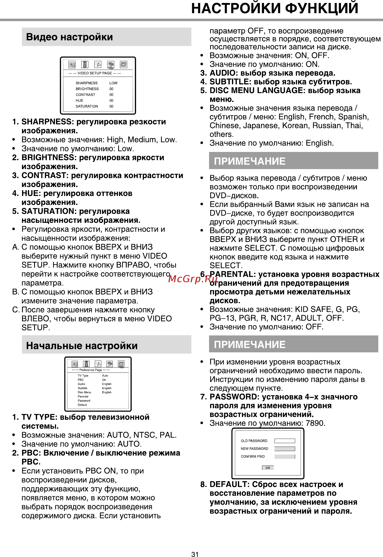 BBK 940S [34/39] Настроики функции