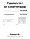 Panasonic AW-RP400 Инструкция по эксплуатации