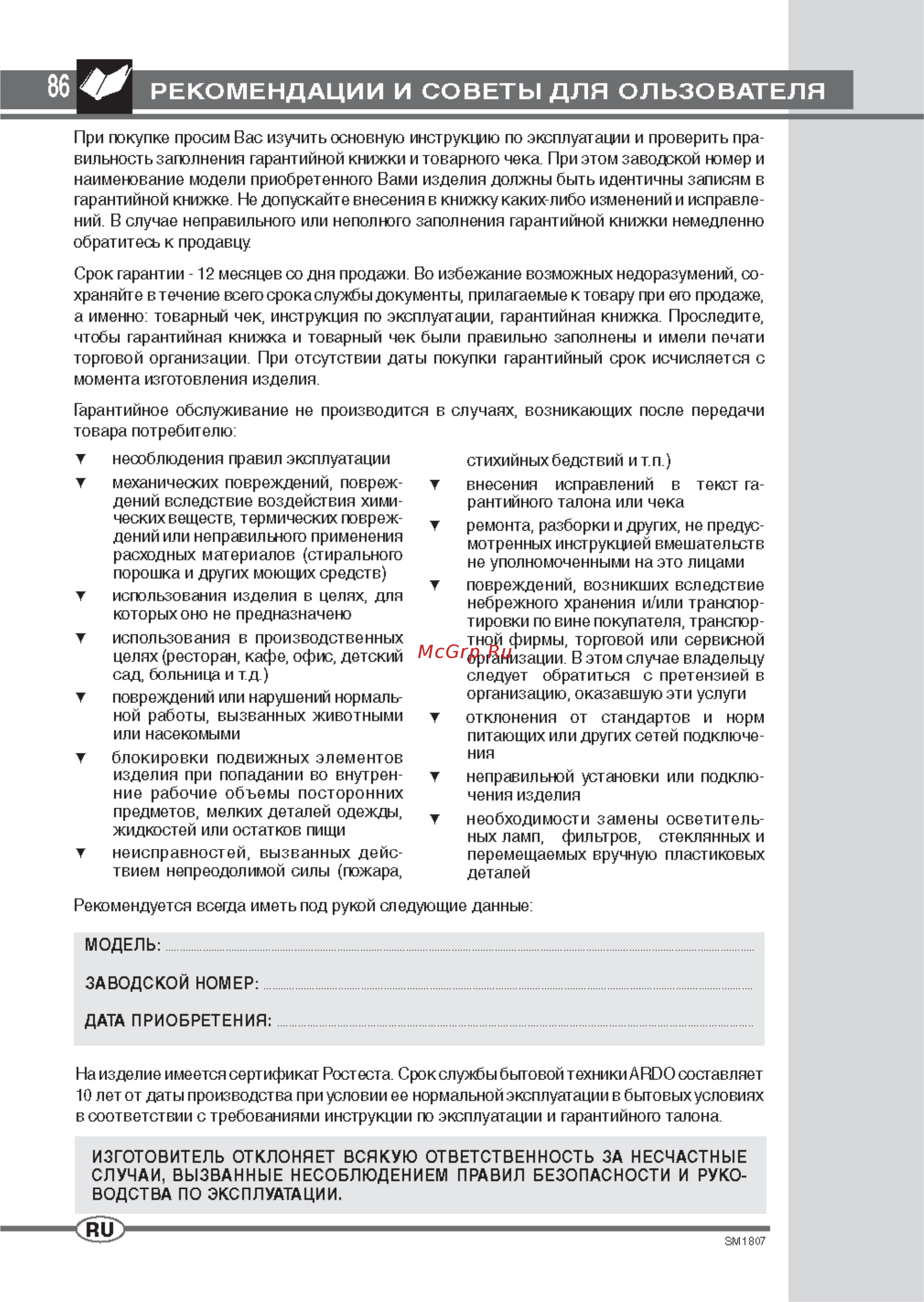 Ardo FL 85 S Инструкция по эксплуатации онлайн [2/12] 13469