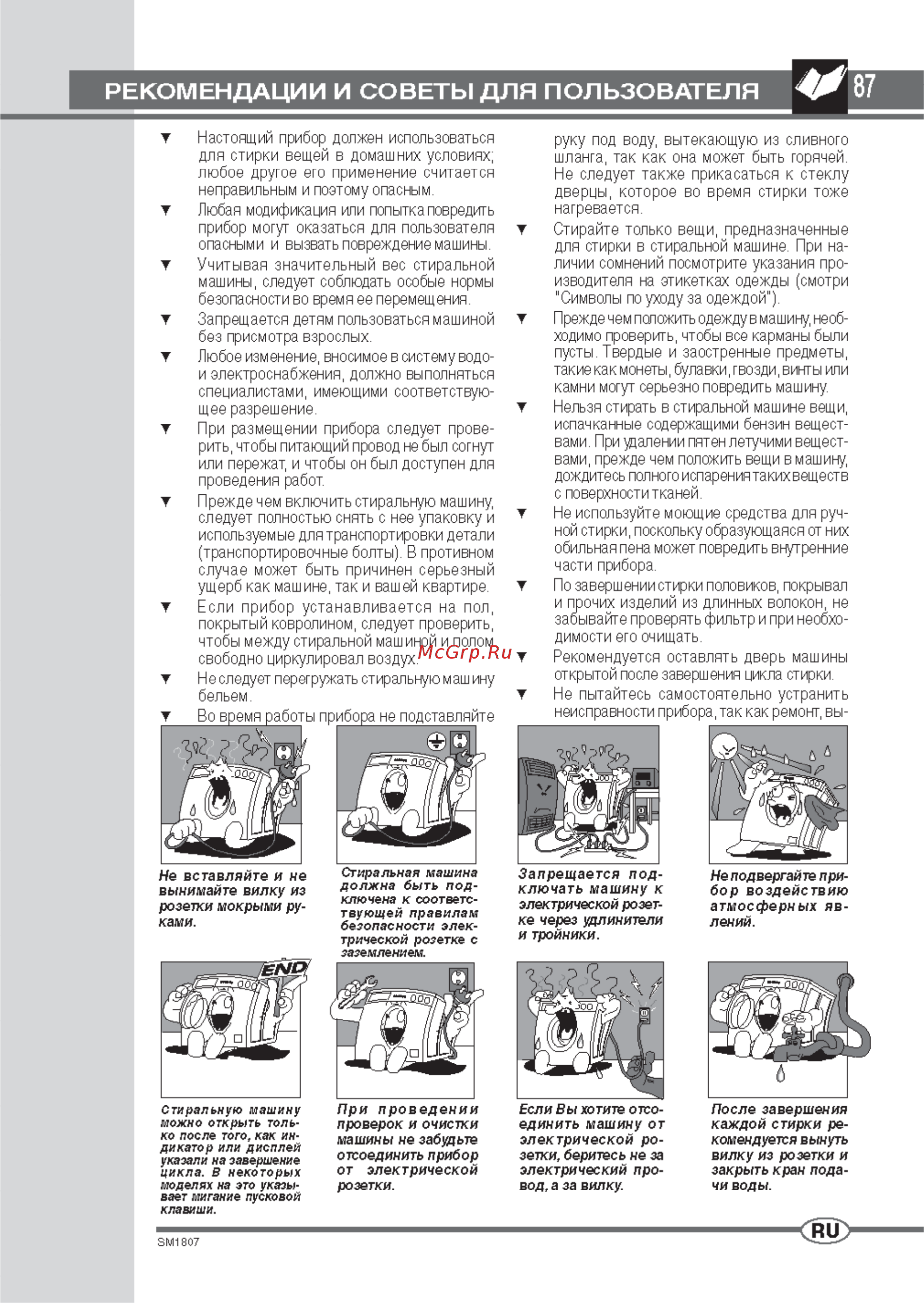 Ardo FL 85 S [3/12] Рекомендации и советы для пользователя