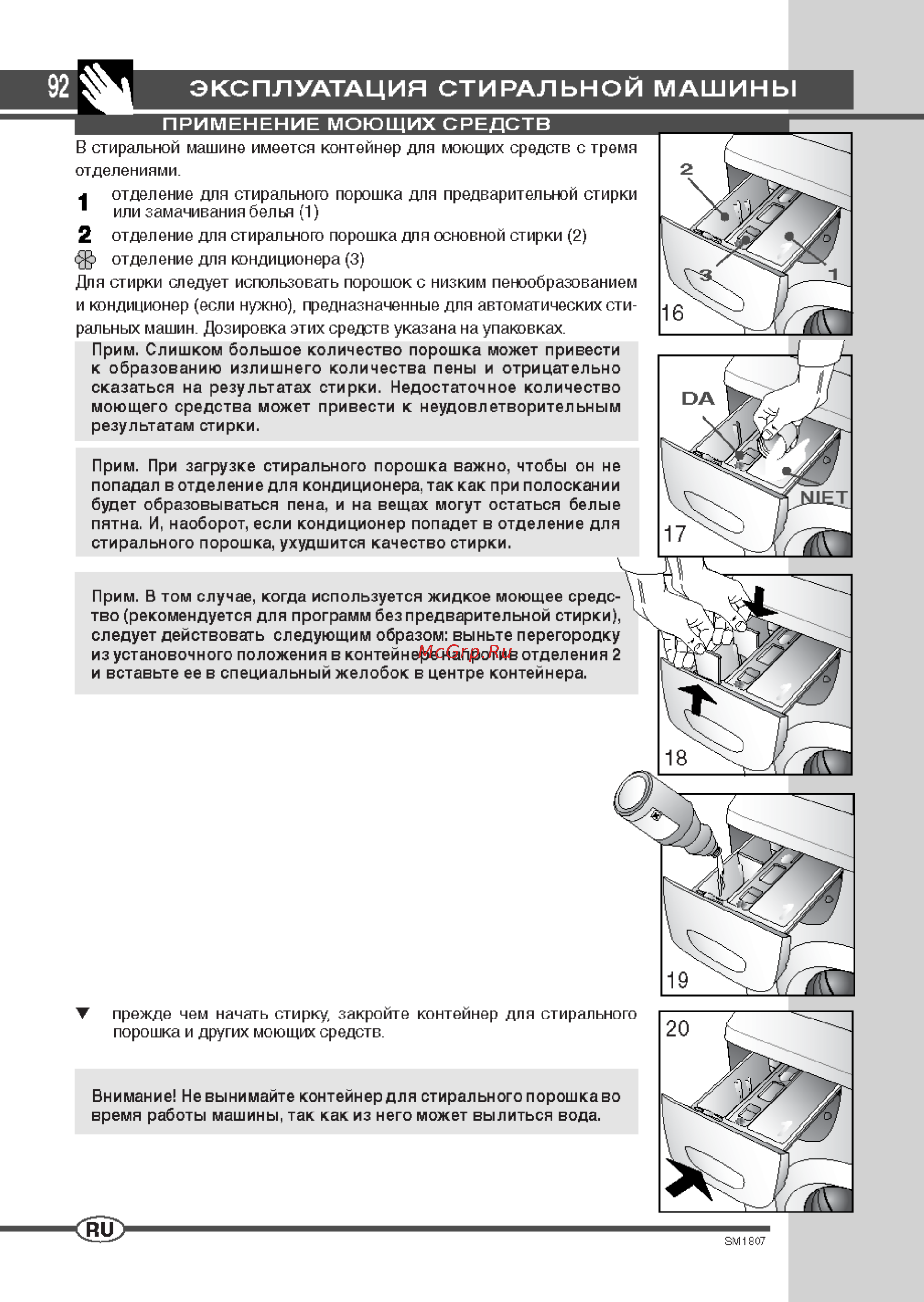 Ardo FLS 105 S [8/12] Эксплуатация стиральной машины