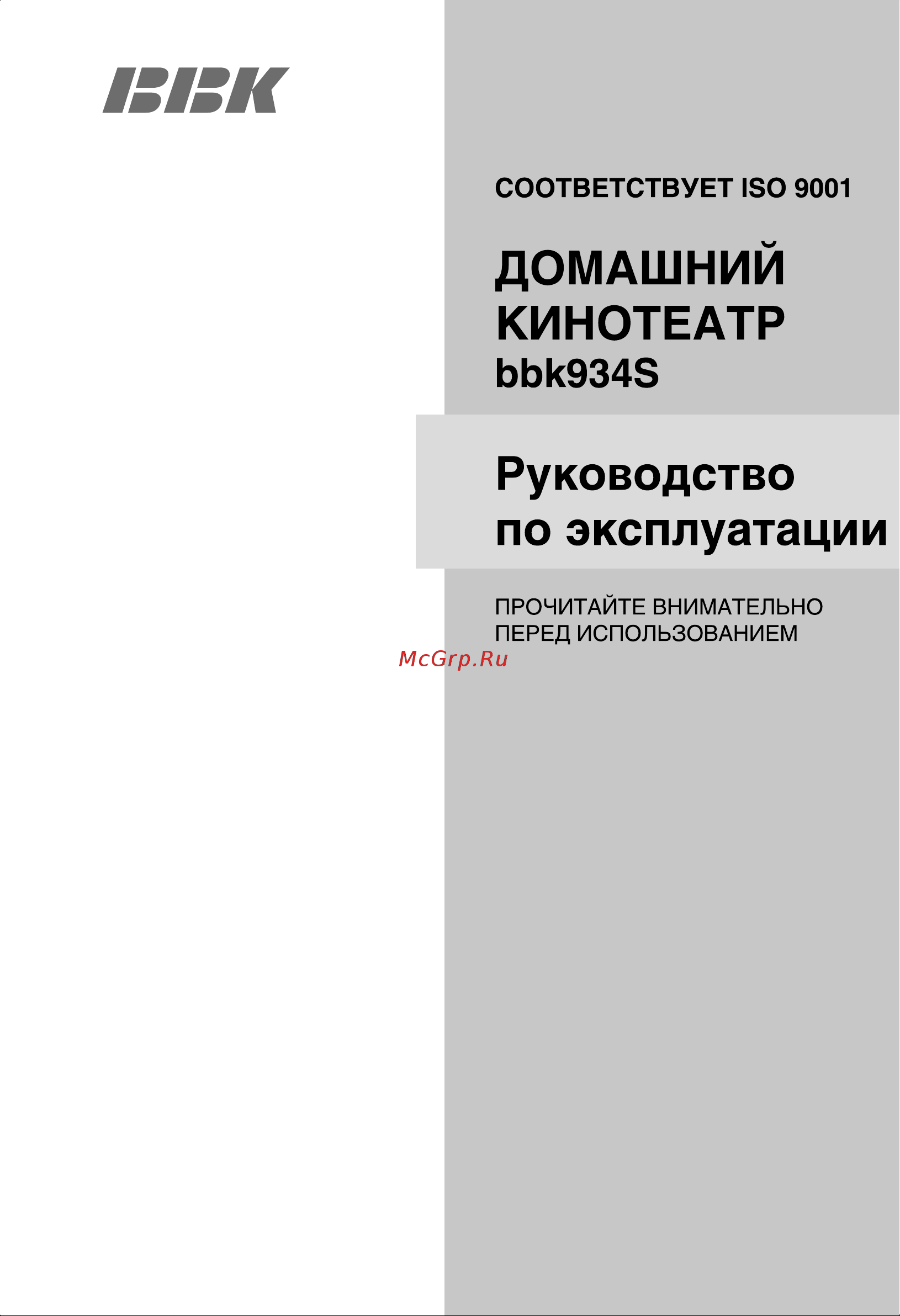 BBK 934S Инструкция по эксплуатации онлайн