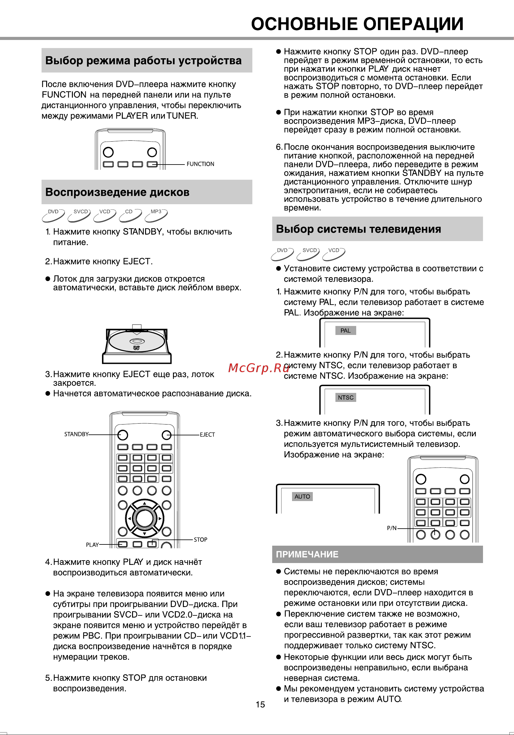 BBK 934S [18/38] Основные операции