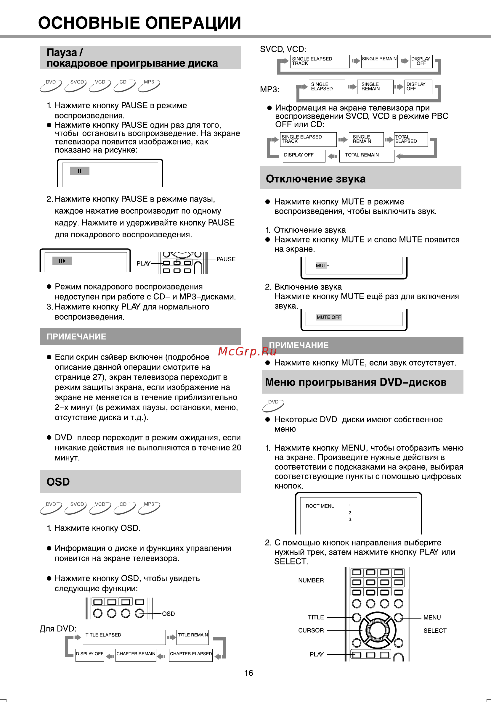 BBK 934S [19/38] Основные операции