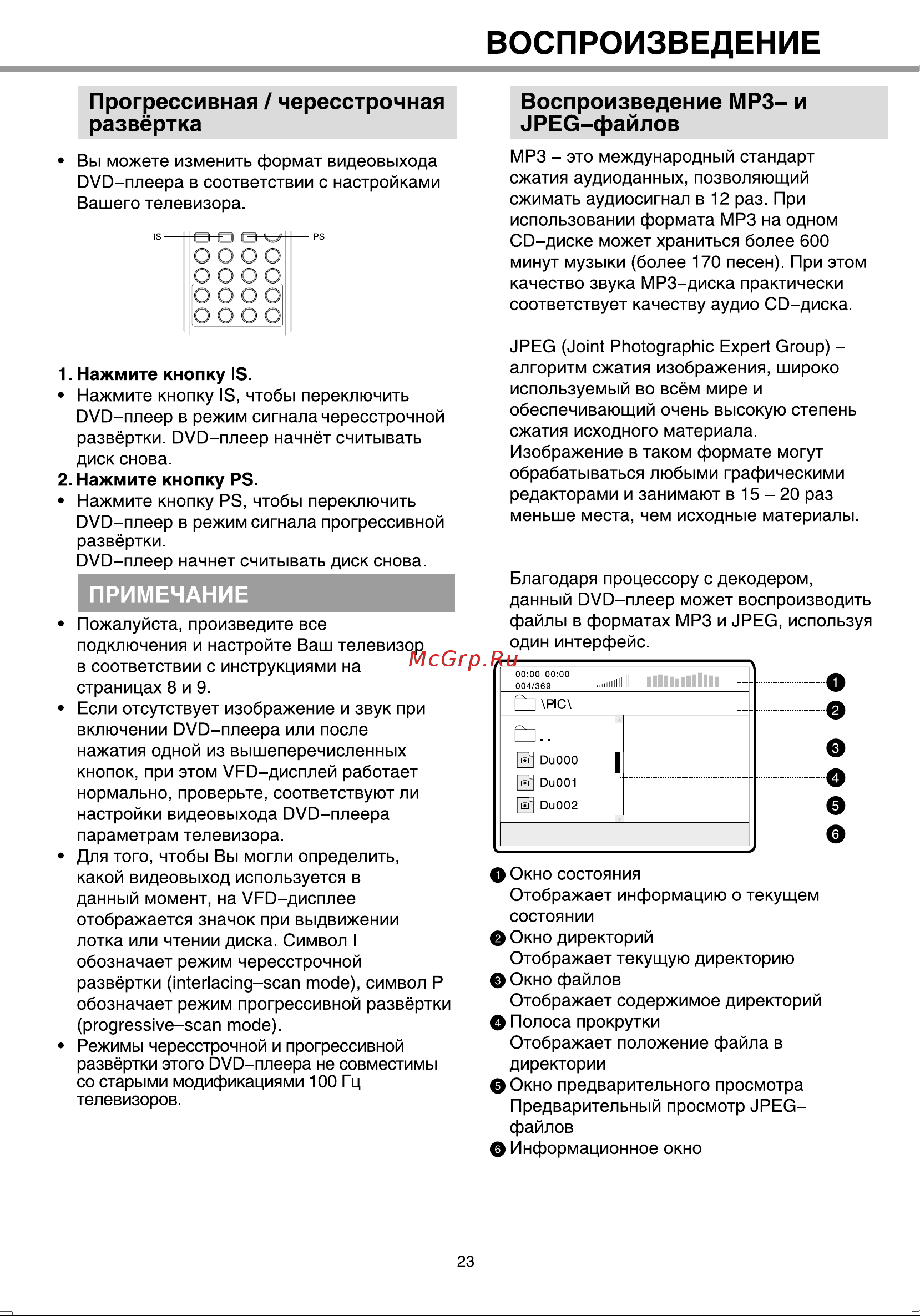 BBK 934S [26/38] Воспроизведение