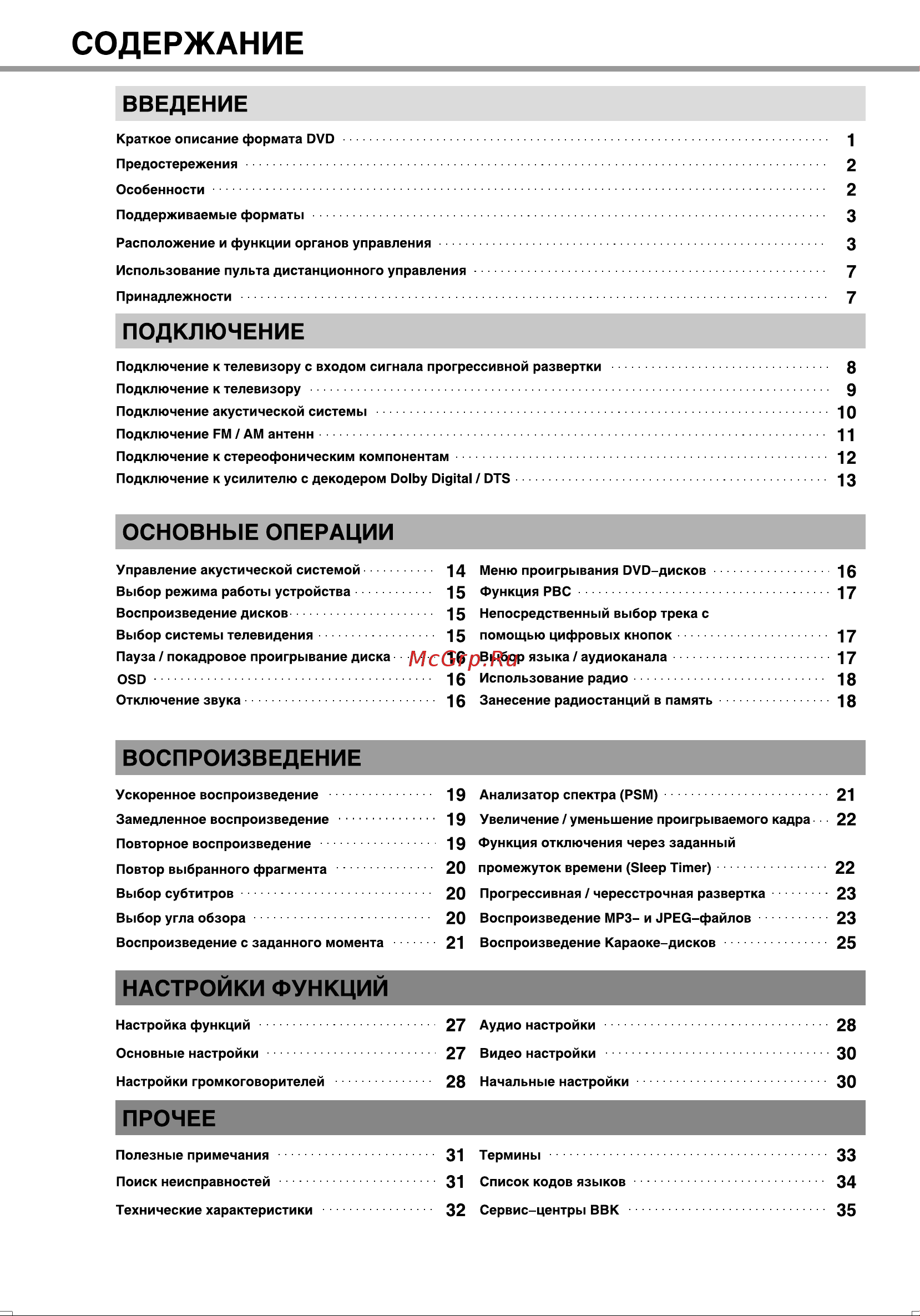 BBK 934S [3/38] Подключение