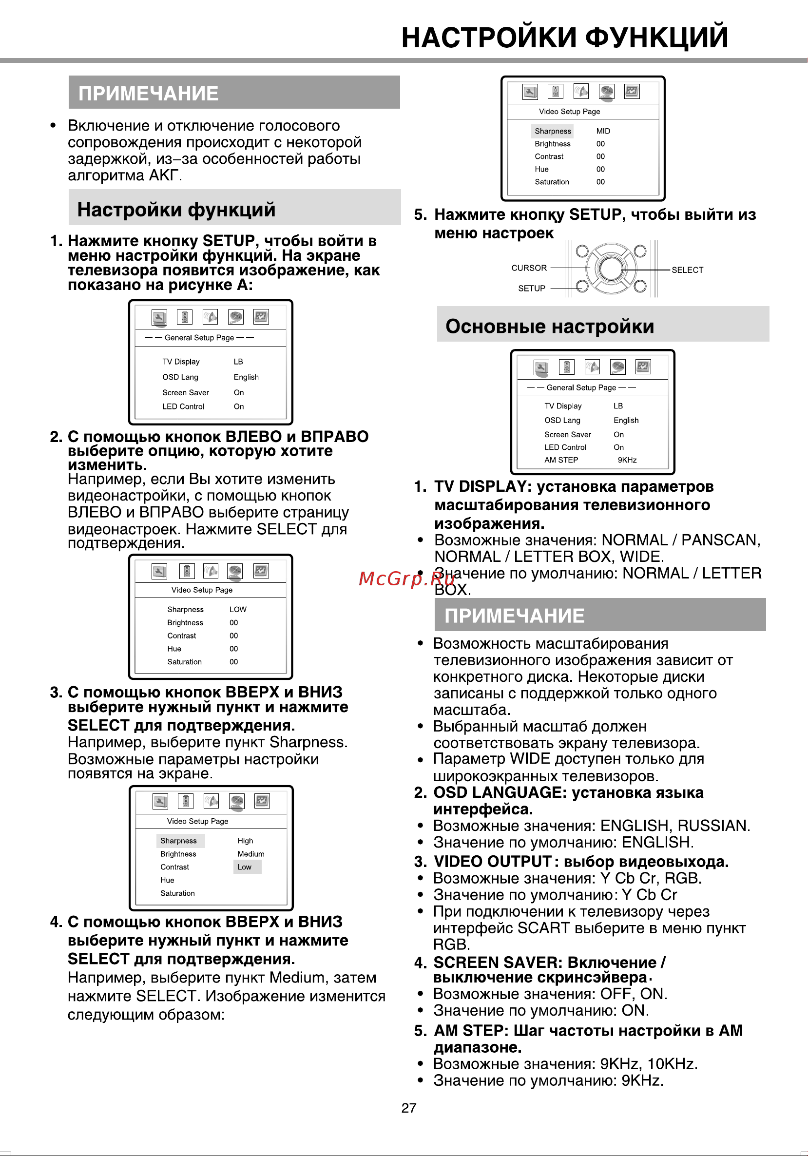 BBK 934S [30/38] Настроики функции