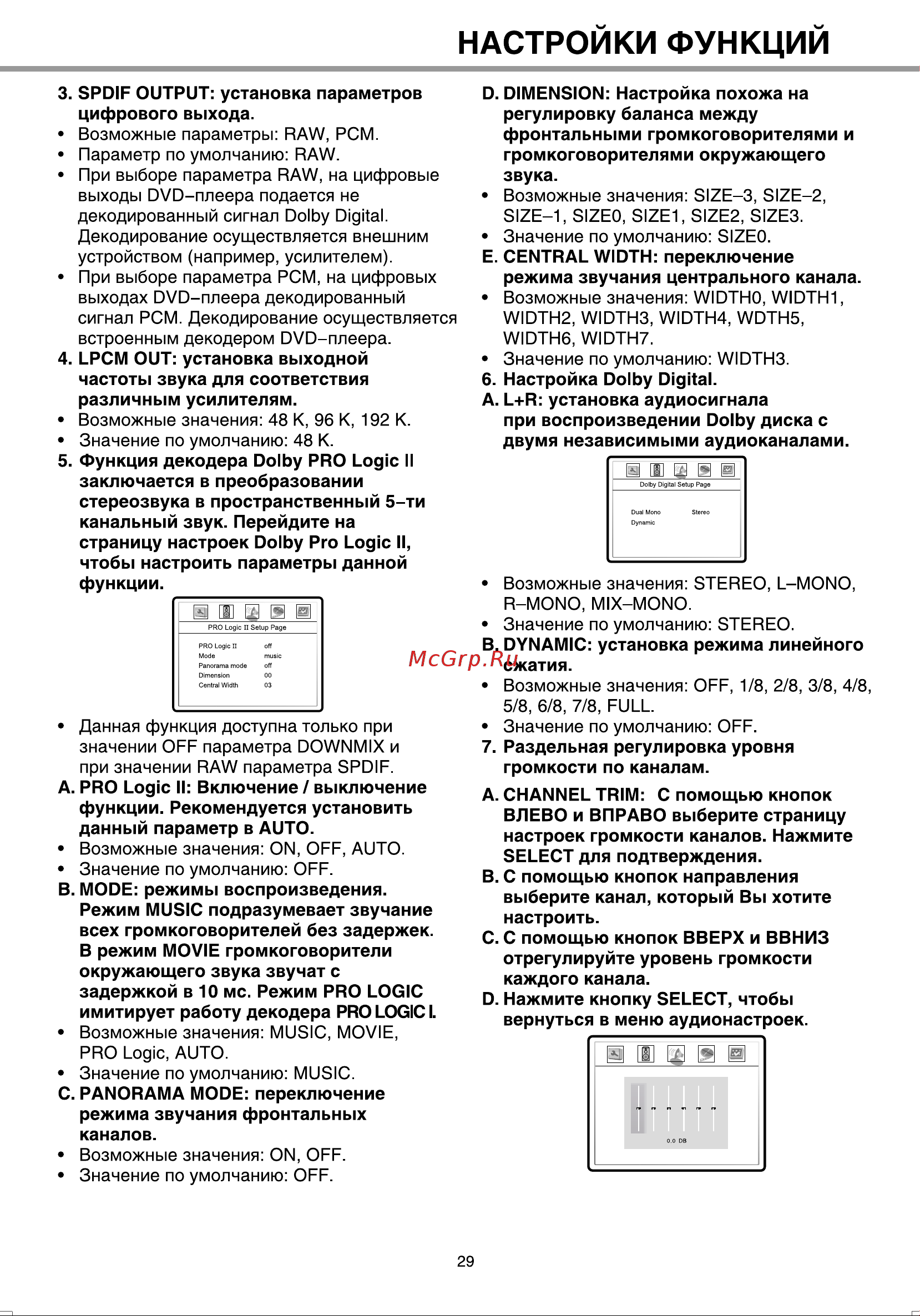 BBK 934S [32/38] Настроики функции
