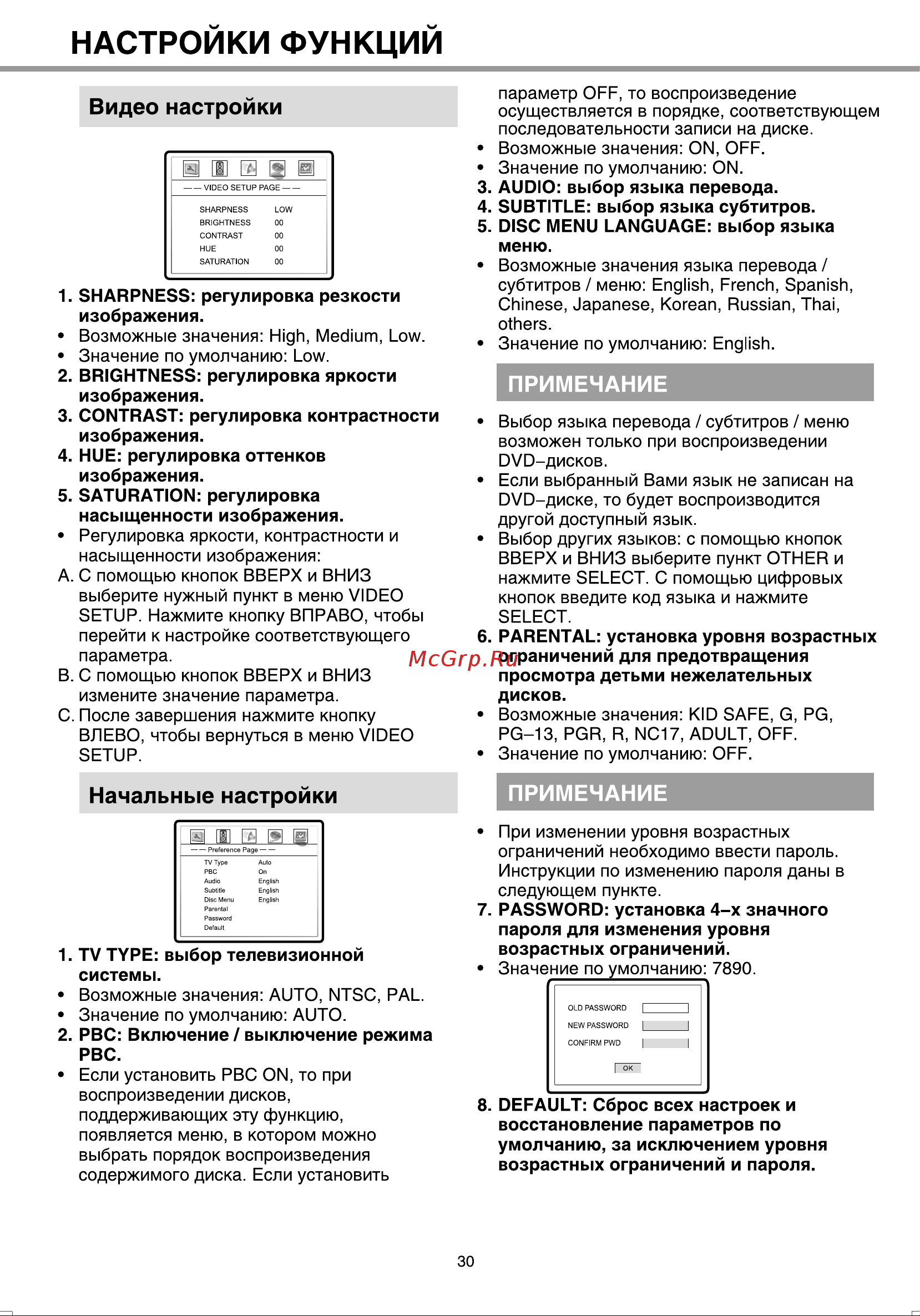 BBK 934S [33/38] Настроики функции