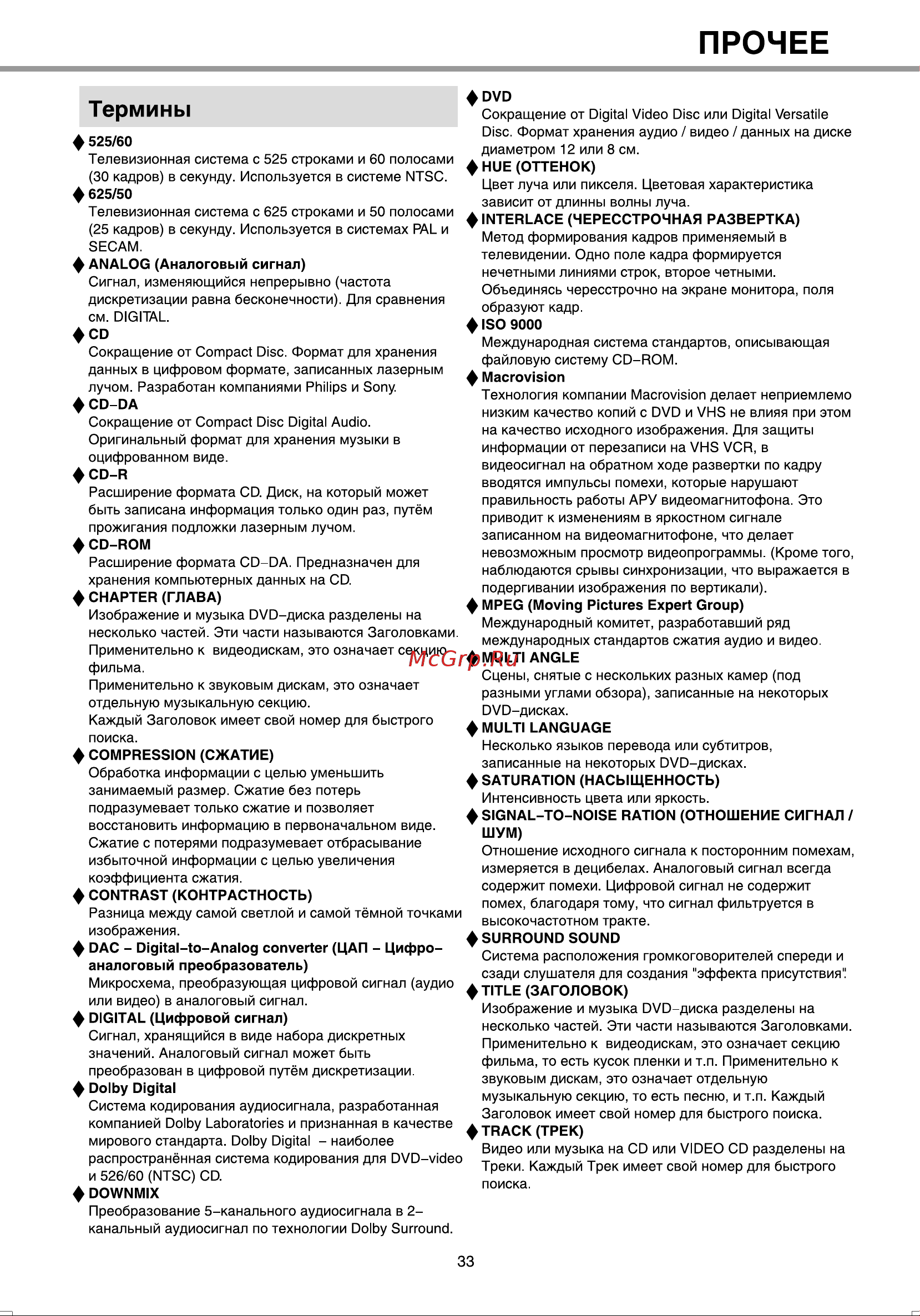 BBK 934S [36/38] Прочее