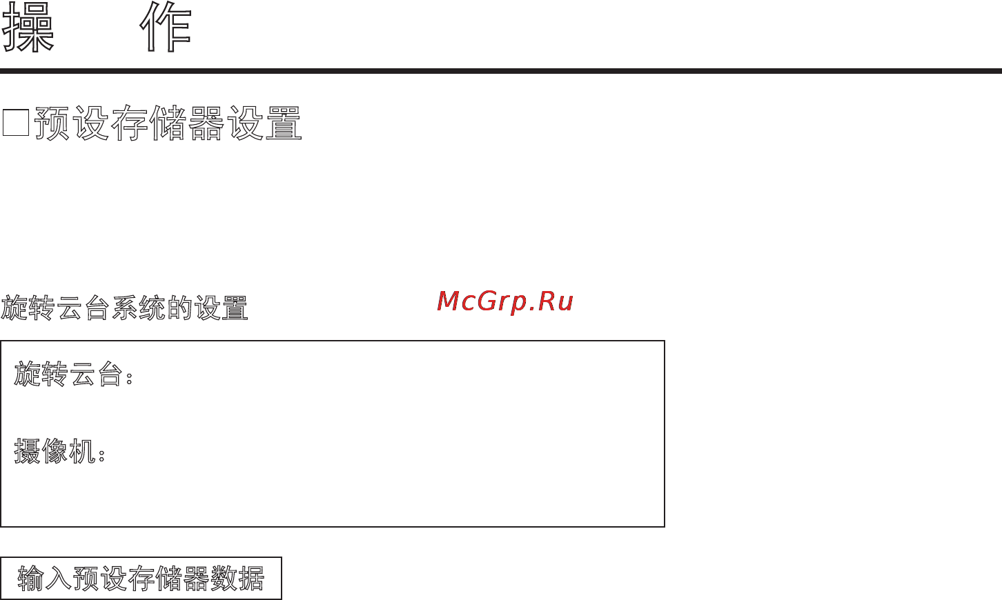 Panasonic AW-RP555 [288/296] 操 作