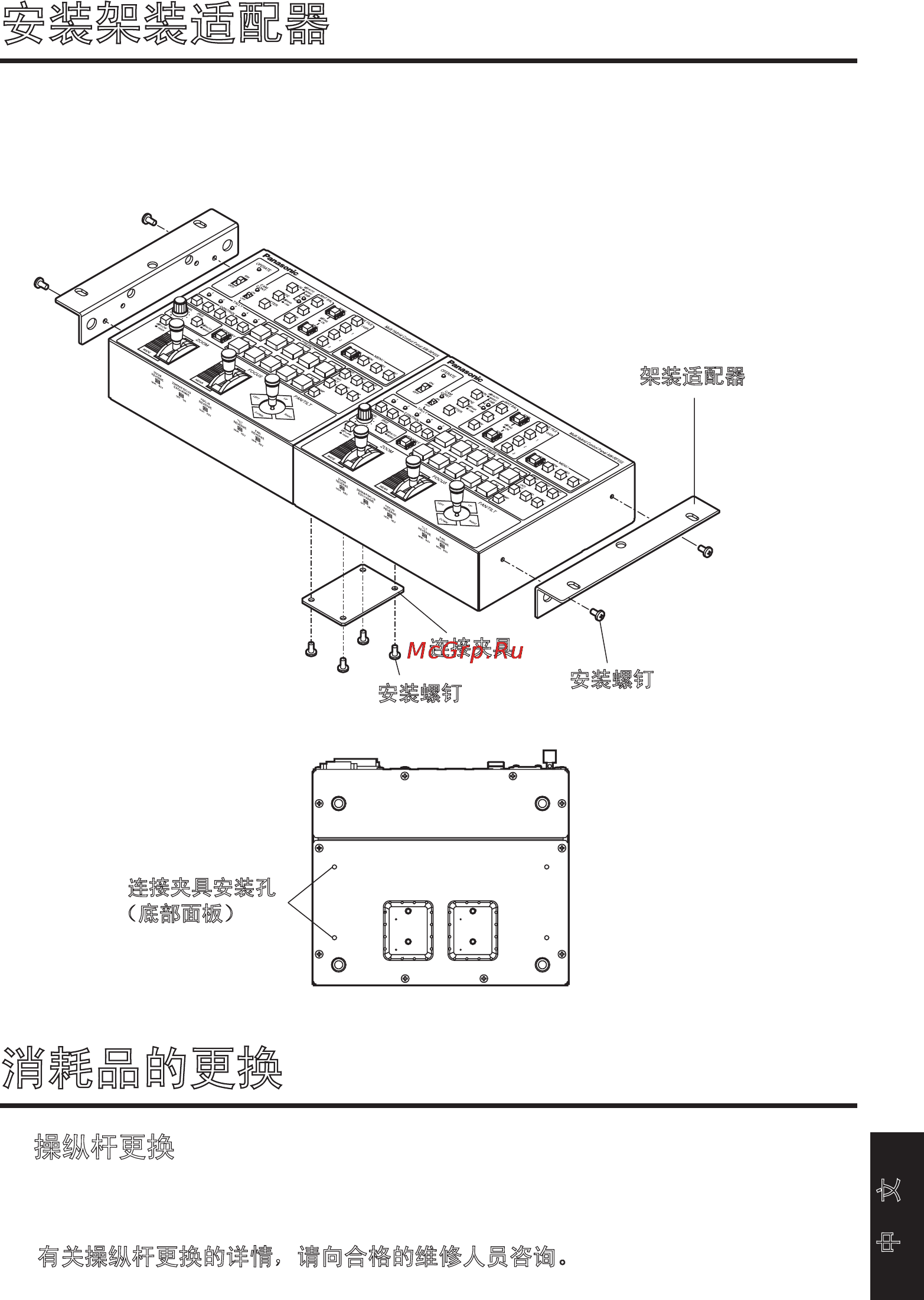 Panasonic AW-RP555 [291/296] 安装架装适配器