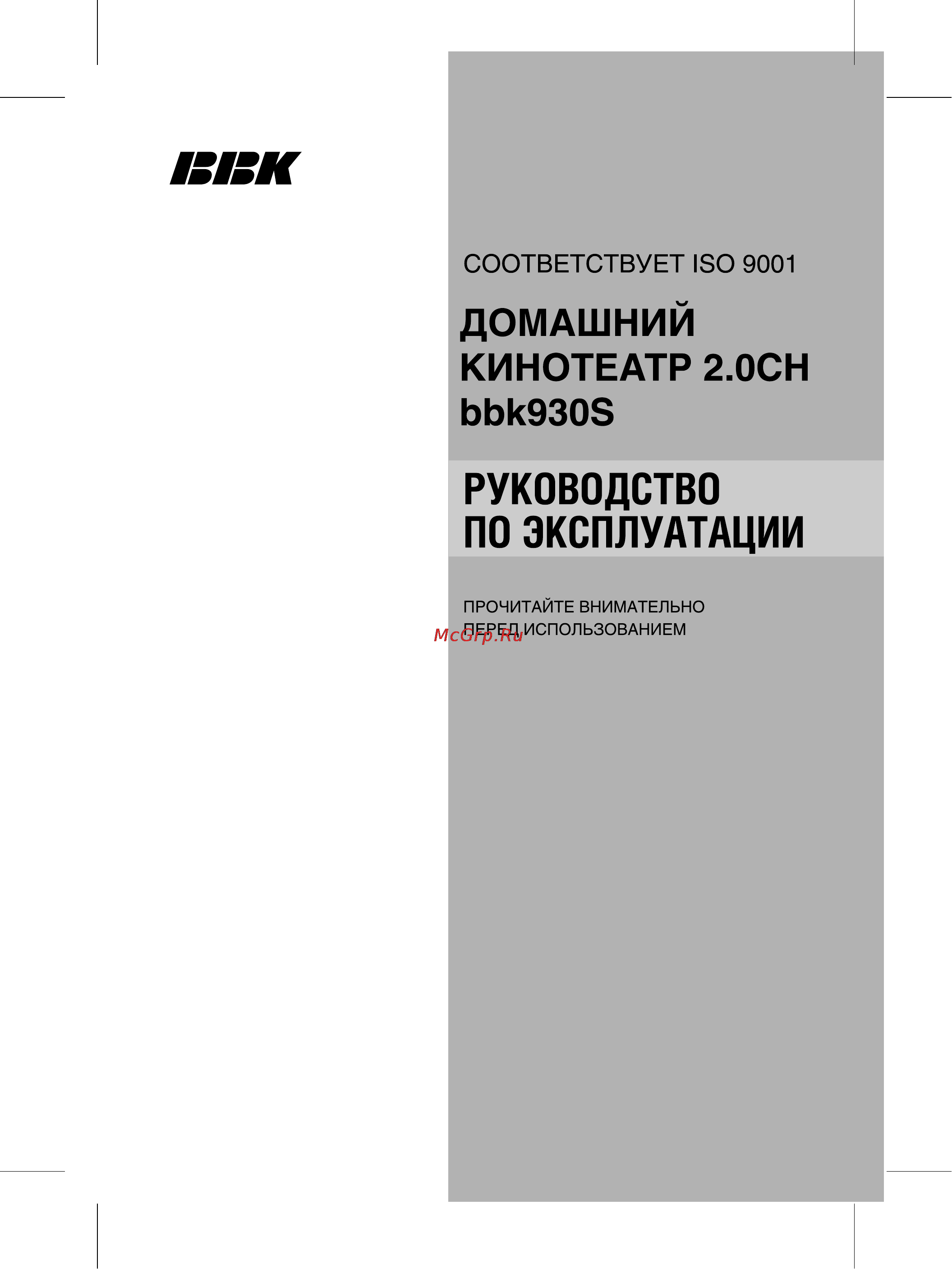 BBK 930S Инструкция по эксплуатации онлайн