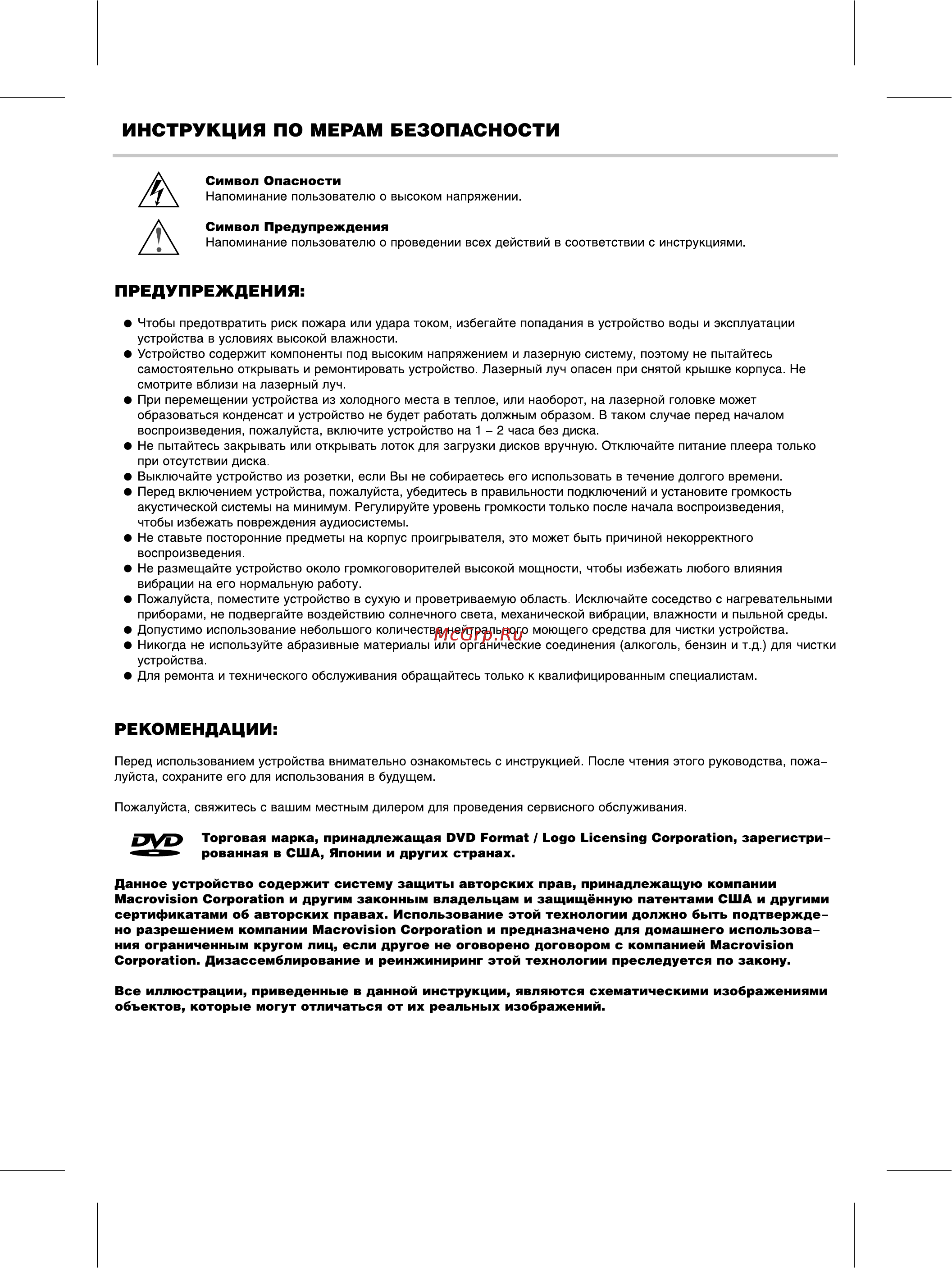BBK 930S [2/28] Инструкция по мерам безопасности
