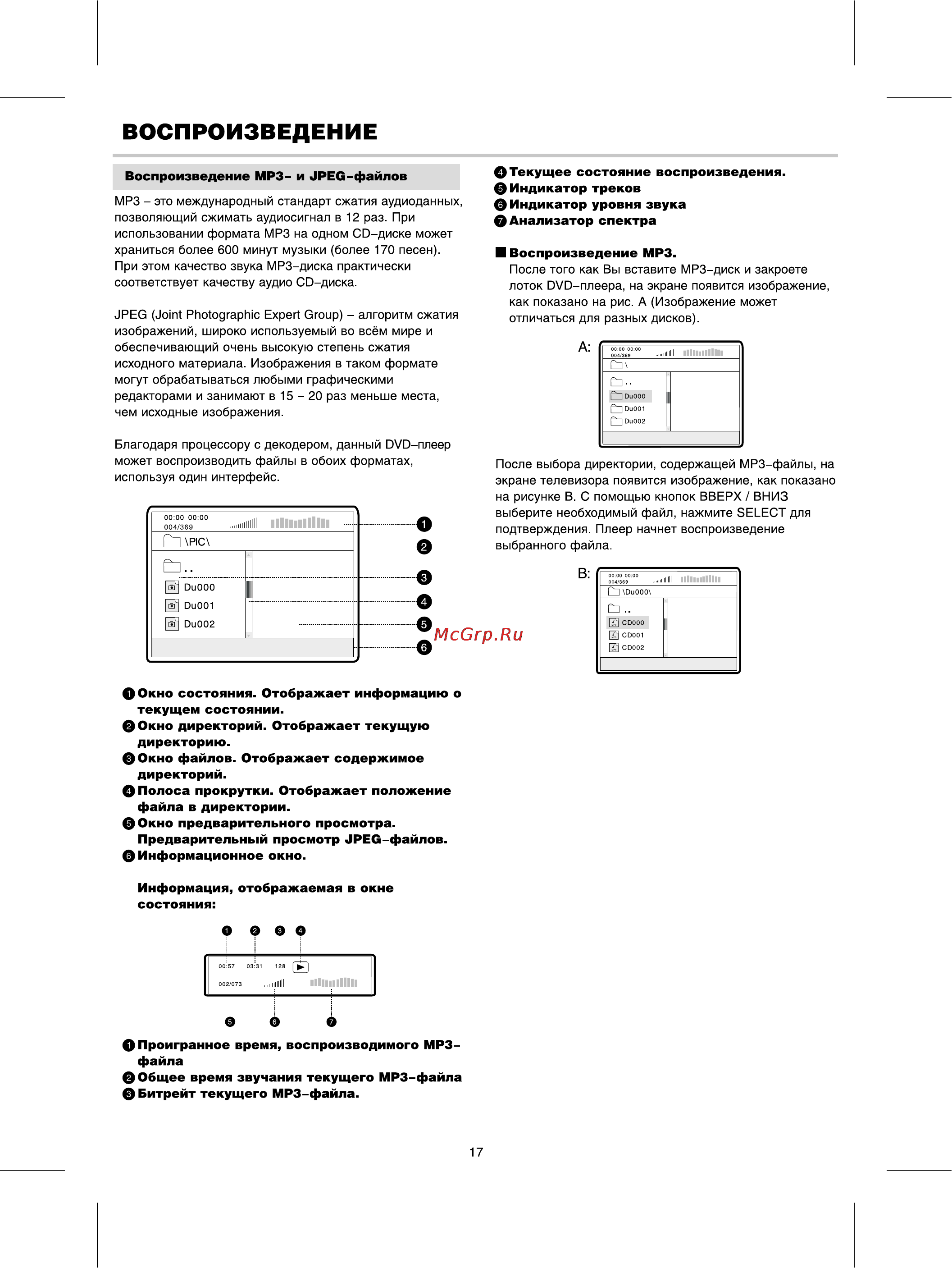 BBK 930S [20/28] Воспроизведение