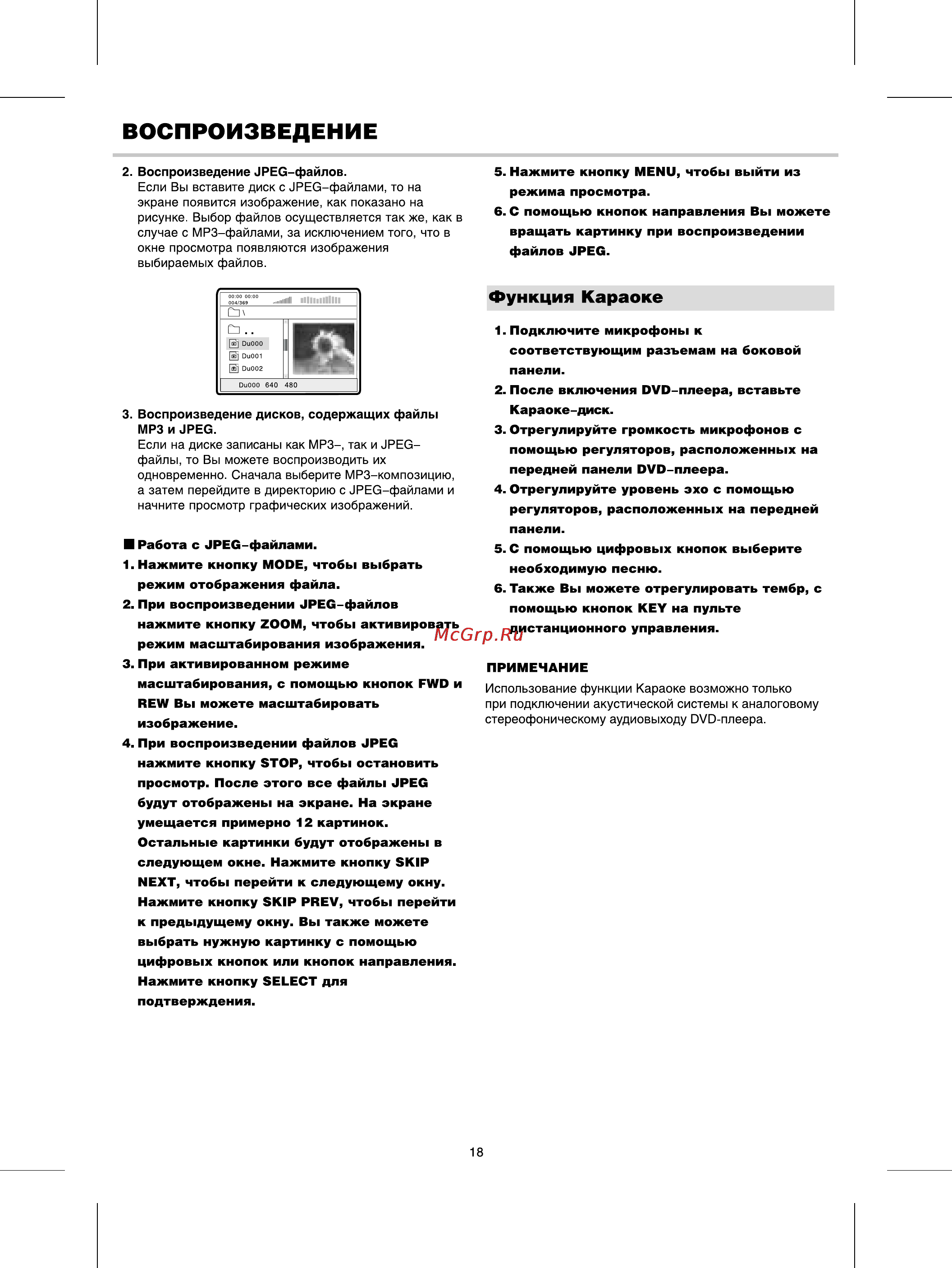 BBK 930S [21/28] Воспроизведение