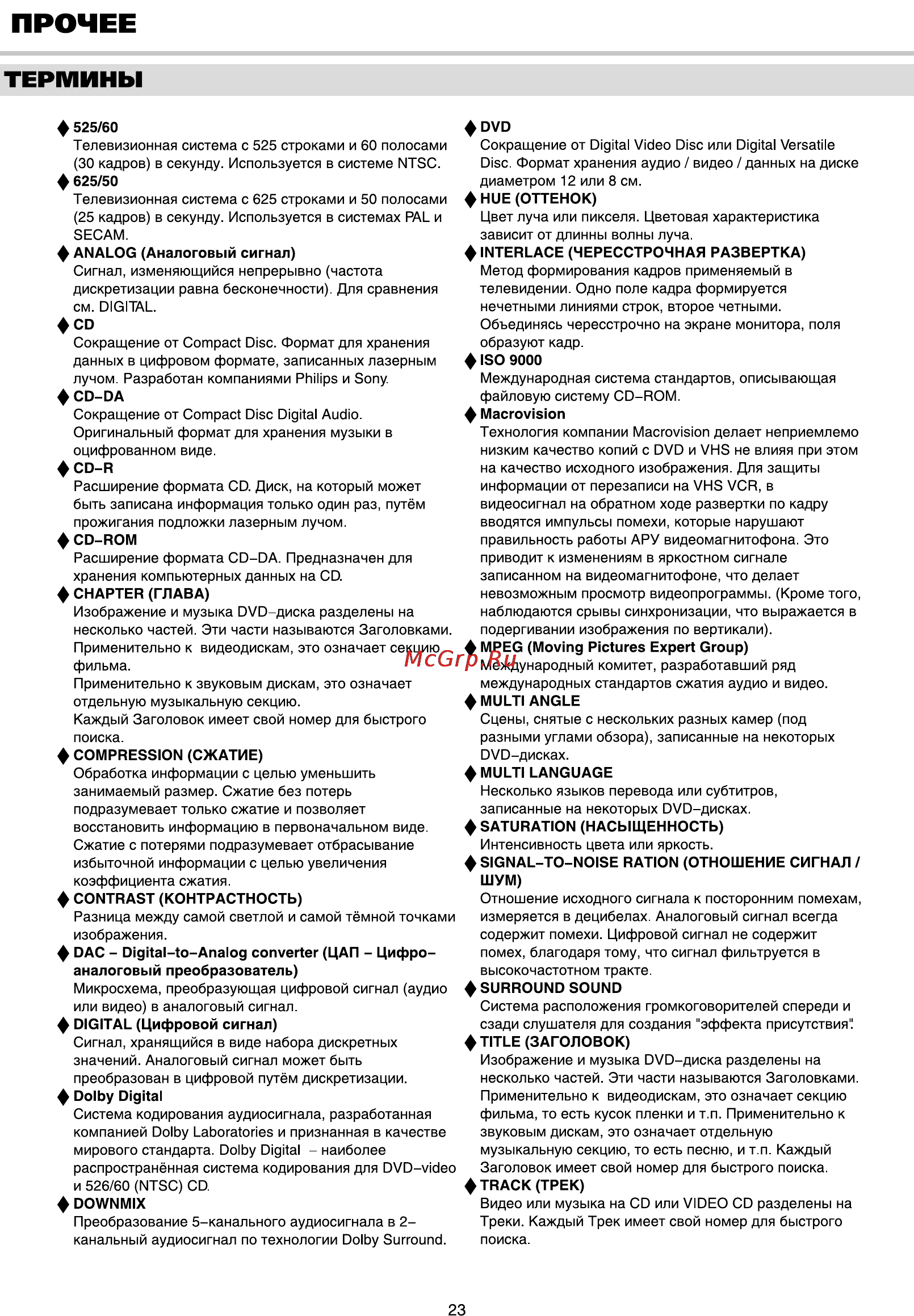 BBK 930S [26/28] Прочее