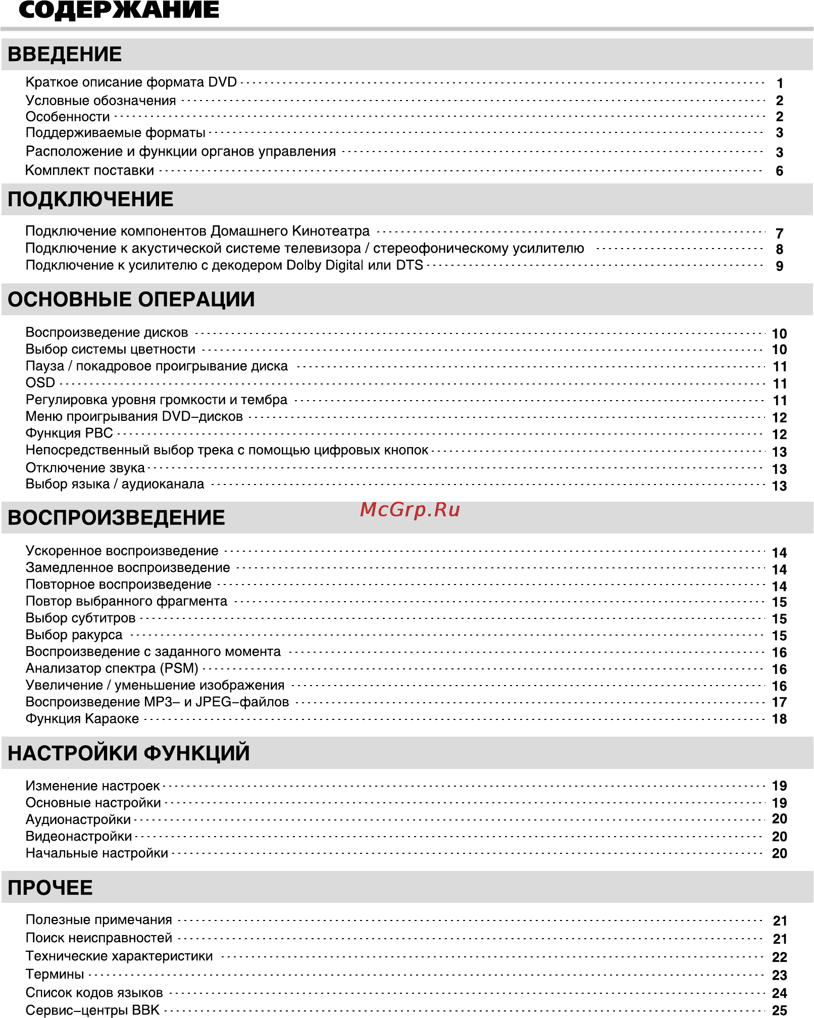 BBK 930S [3/28] Настройки функций