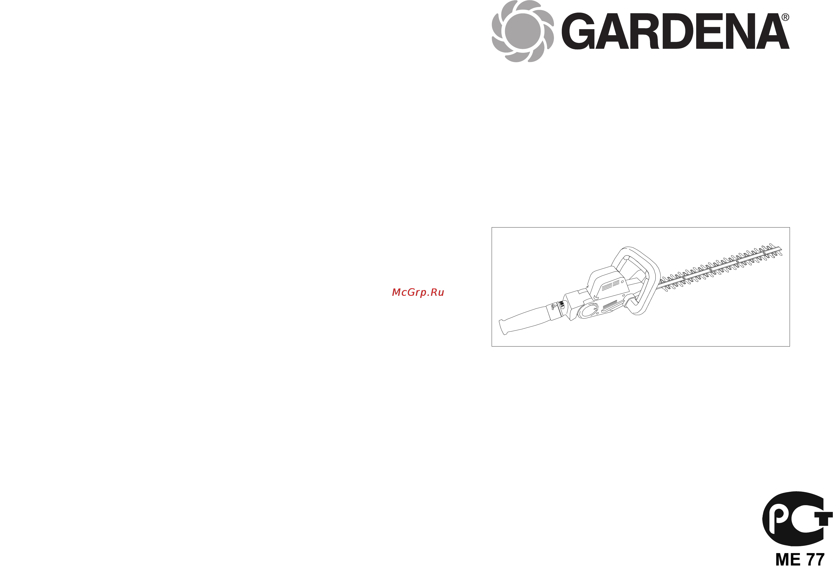 Gardena ENT 640 vario 02597-20.000.00 Инструкция по эксплуатации онлайн