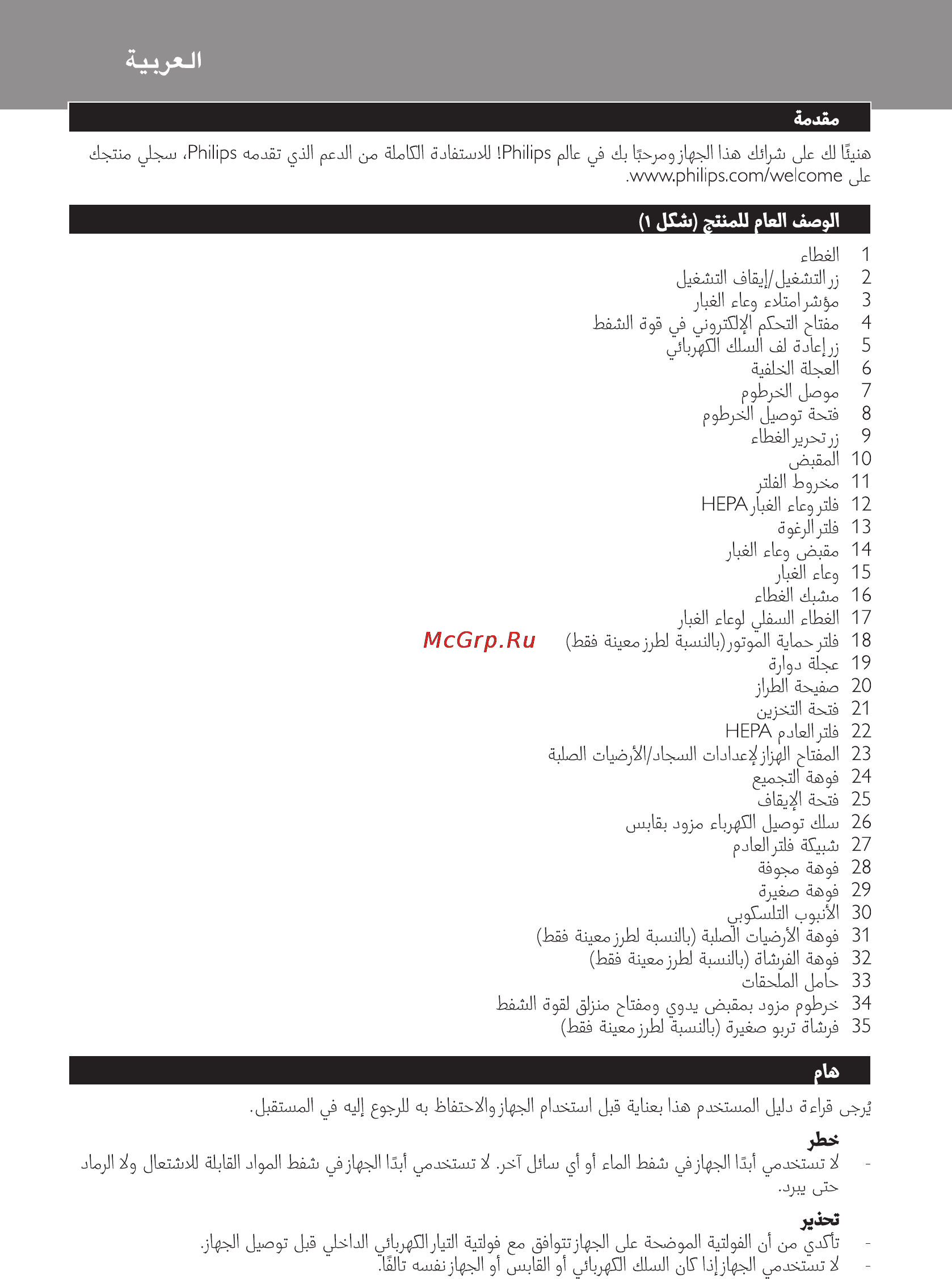 Philips FC8142 [120/124] Arabic