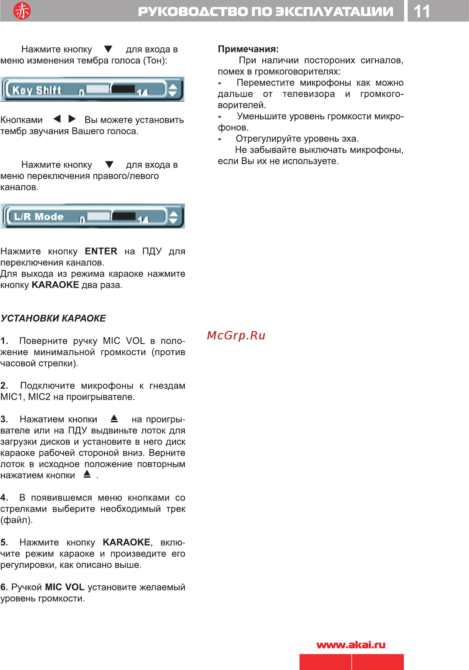 Akai DV-R4050VSMK [13/19] Руководство по эксплуатации 111