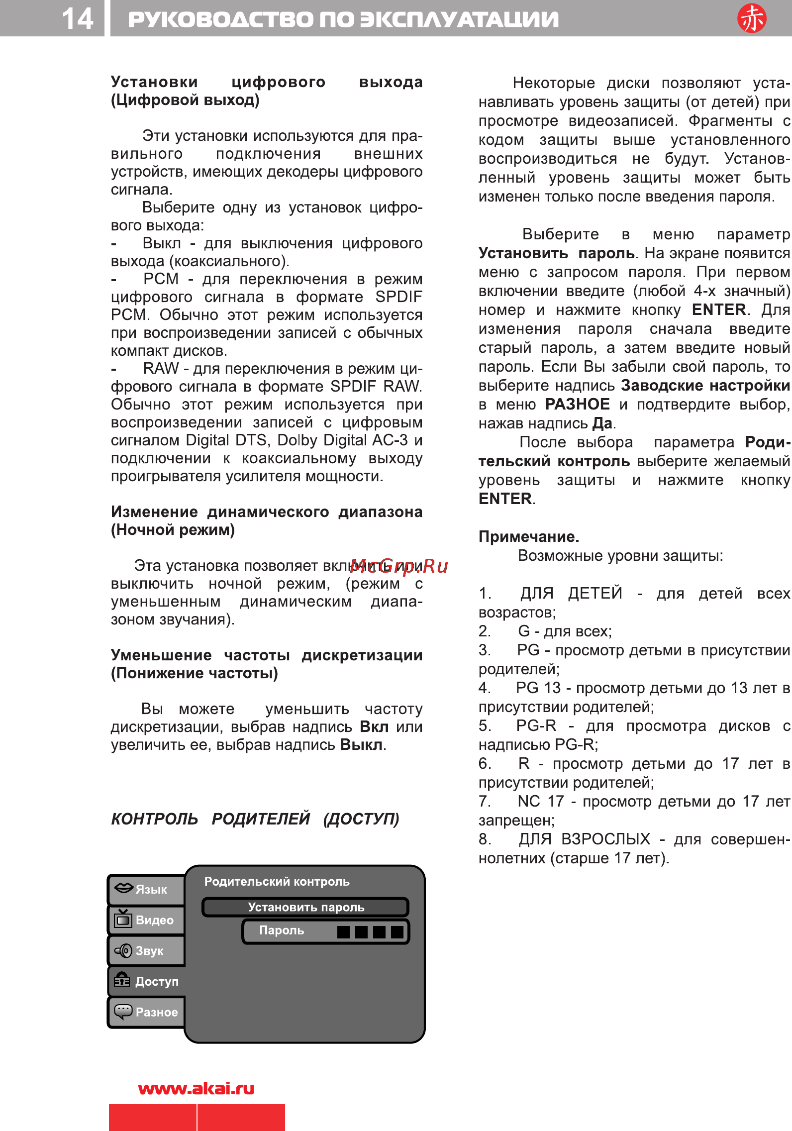 Akai DV-R4050VSMK [16/19] I руководство по эксплуатации