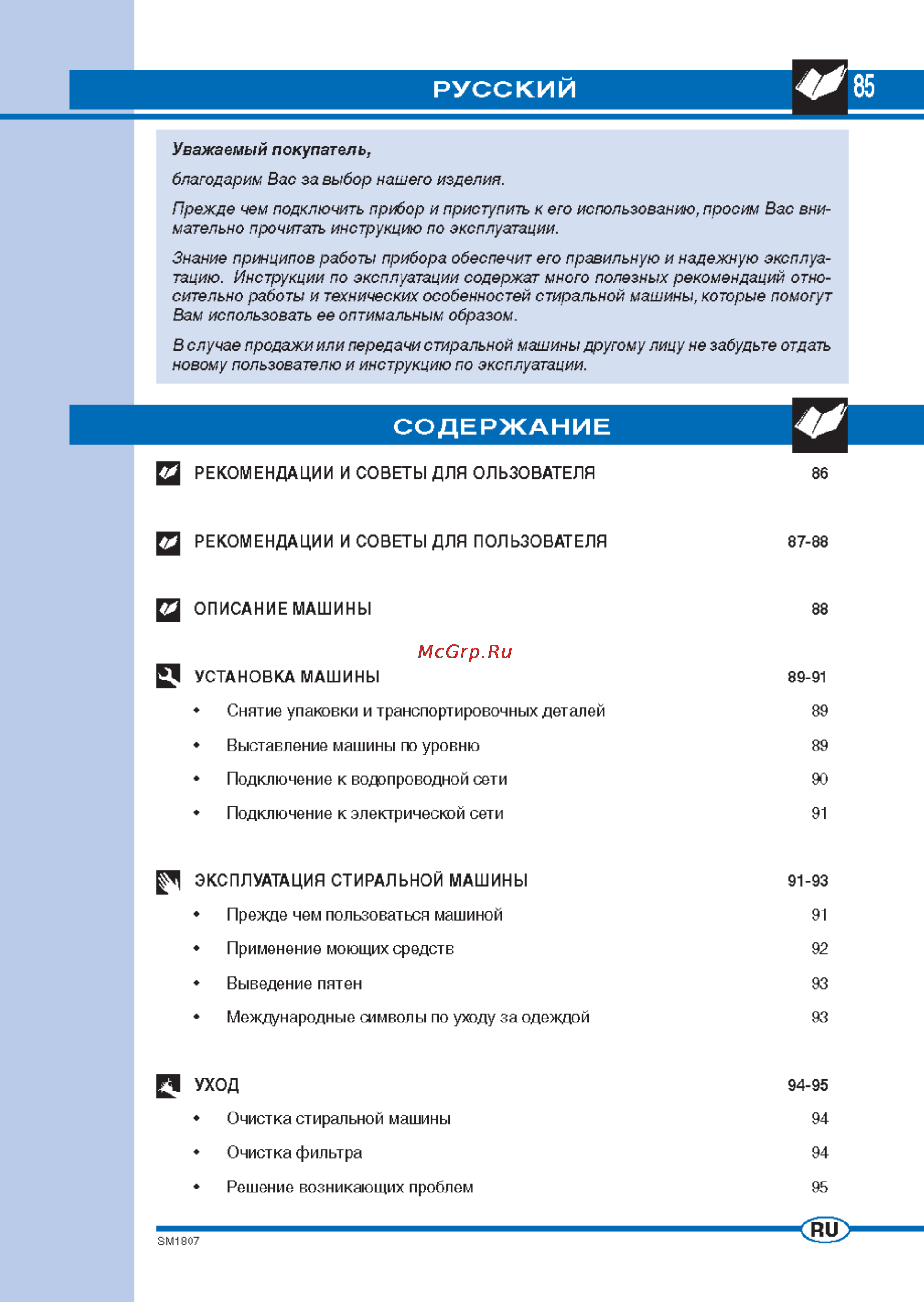 Ardo FLO168D Инструкция по эксплуатации онлайн