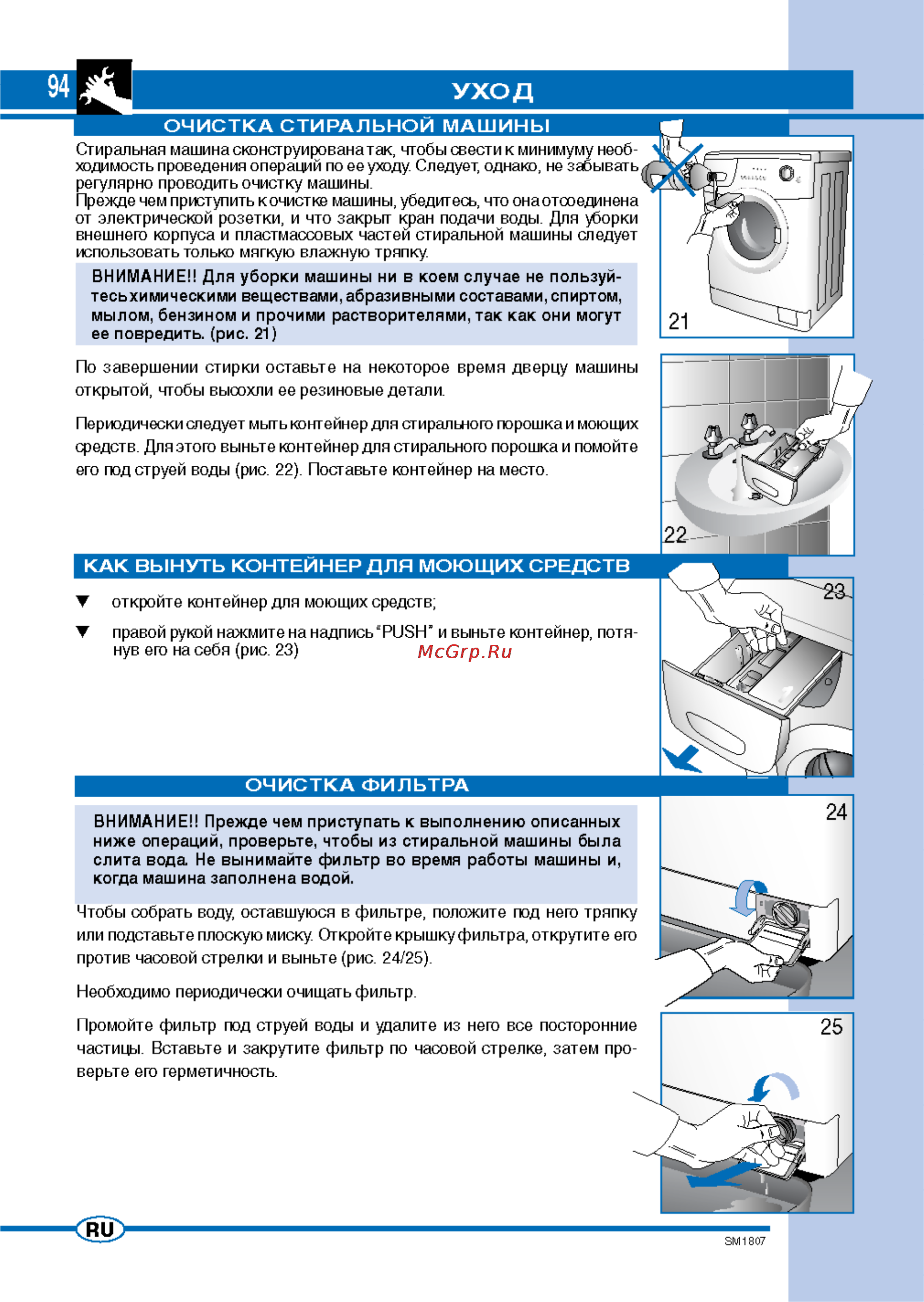 Ardo FLO168D [10/16] Уход