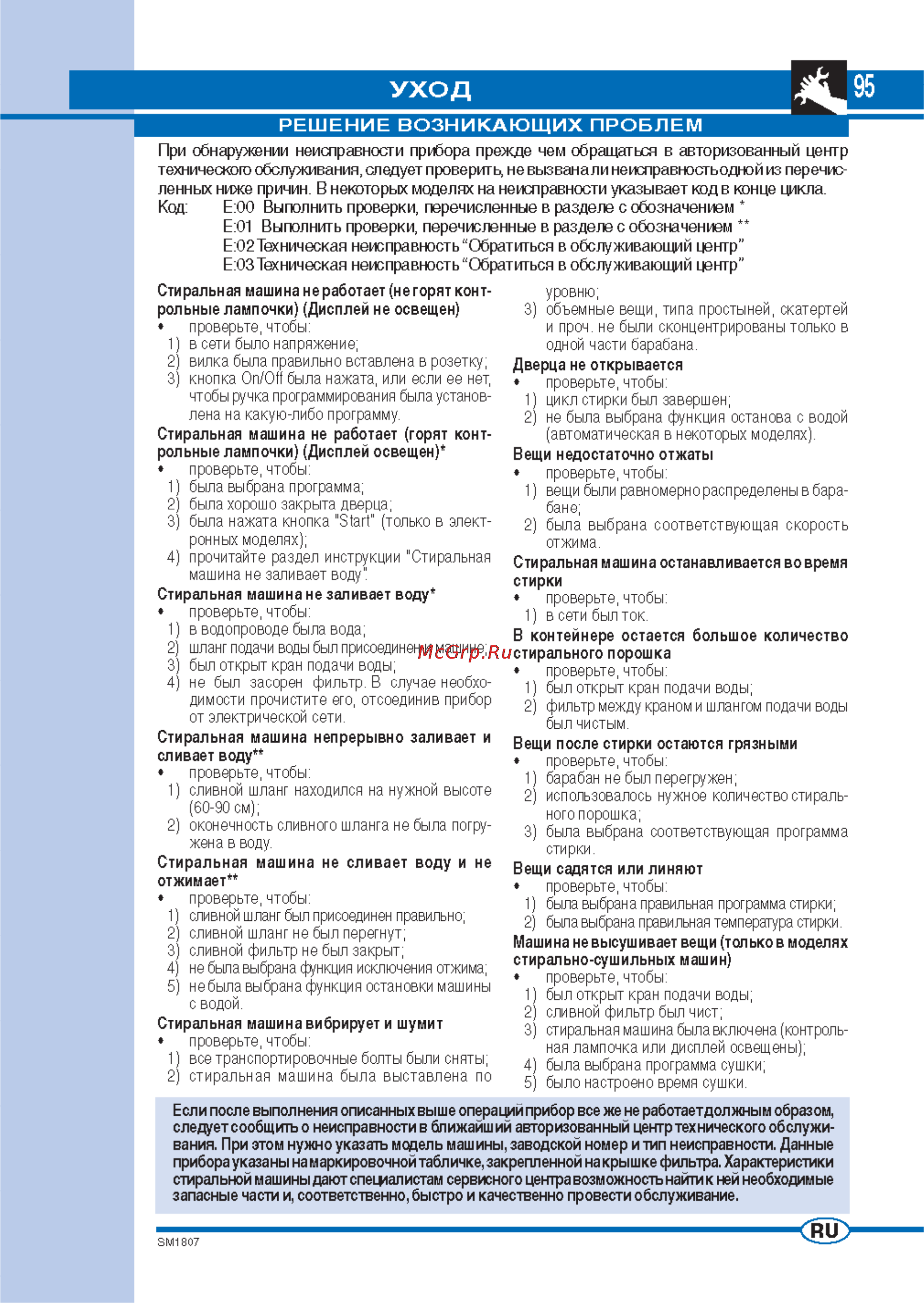 Ardo FLO168D [11/16] Уход