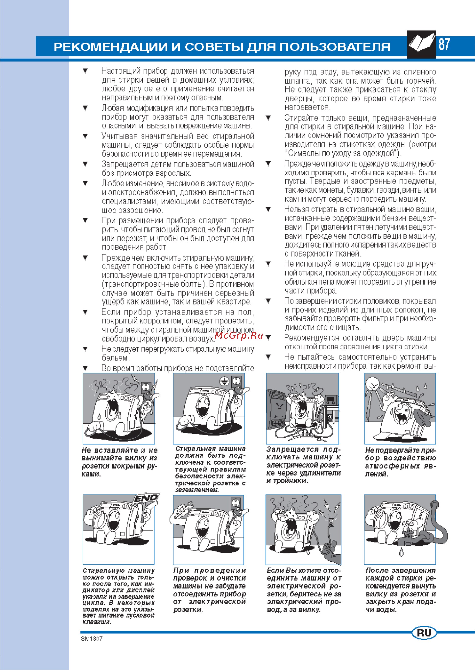 Ardo FLO168D [3/16] Рекомендации и советы для пользователя