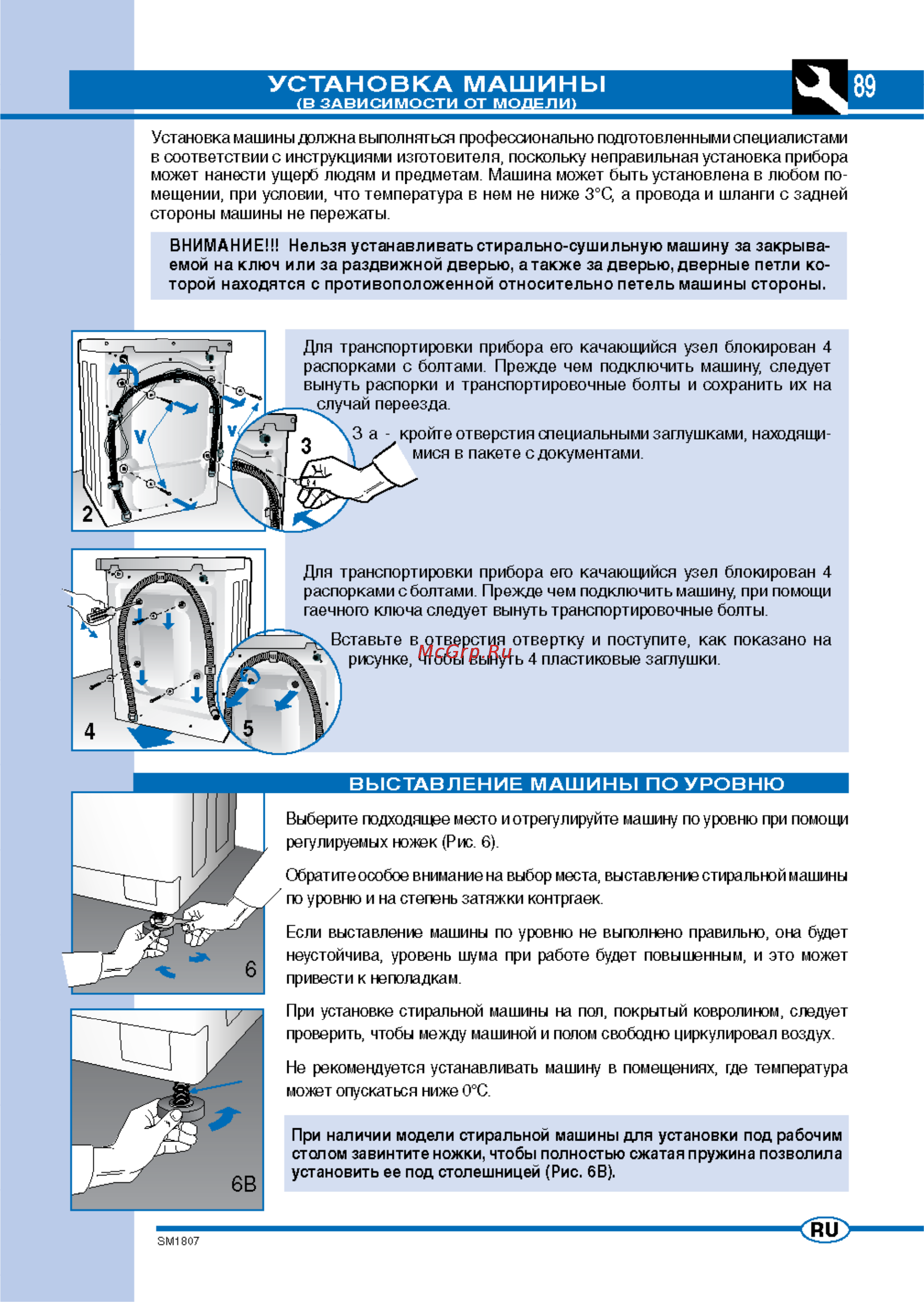 Ardo FLO168D [5/16] Установка машины