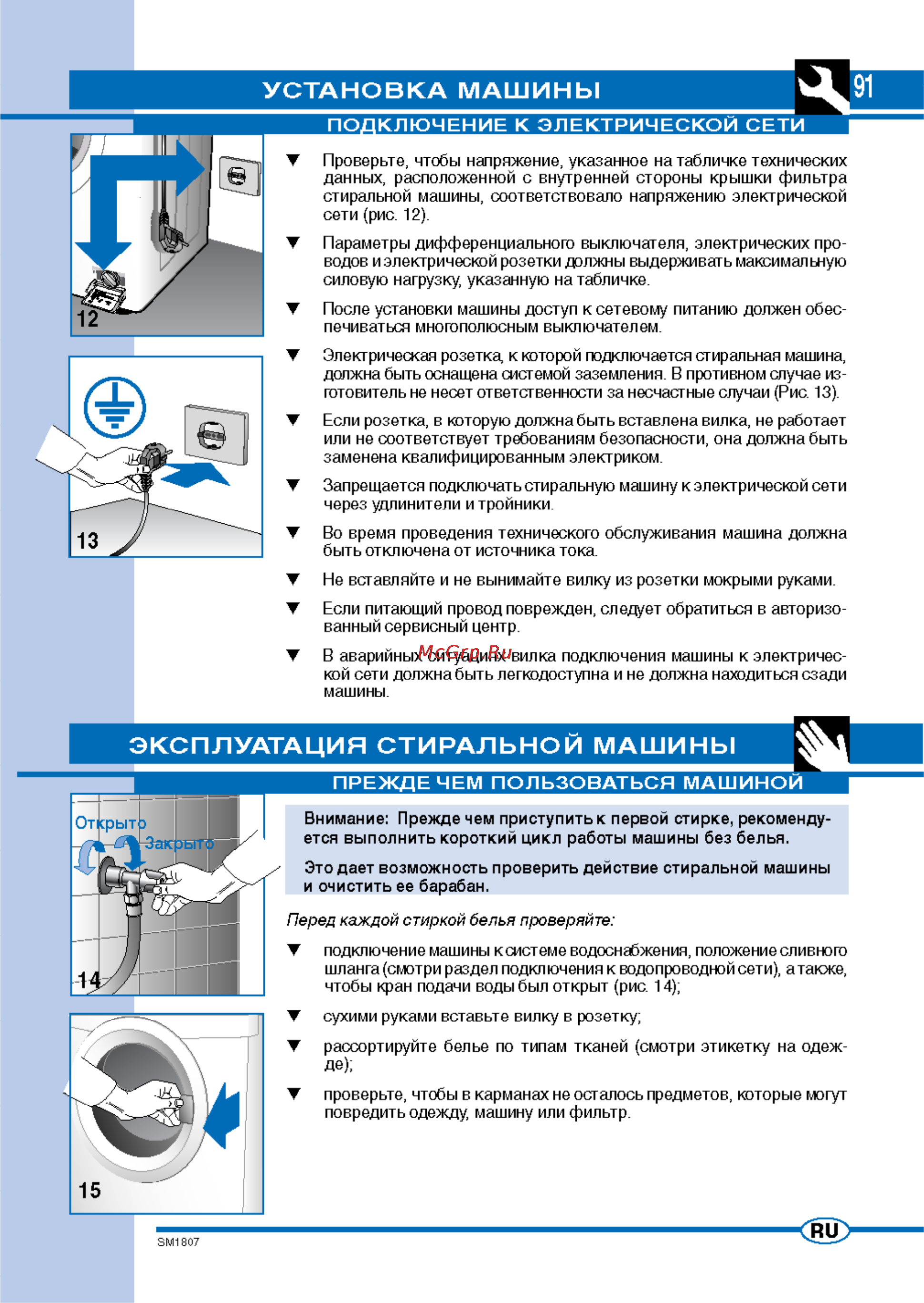 Ardo FLO168D [7/16] Установка машины