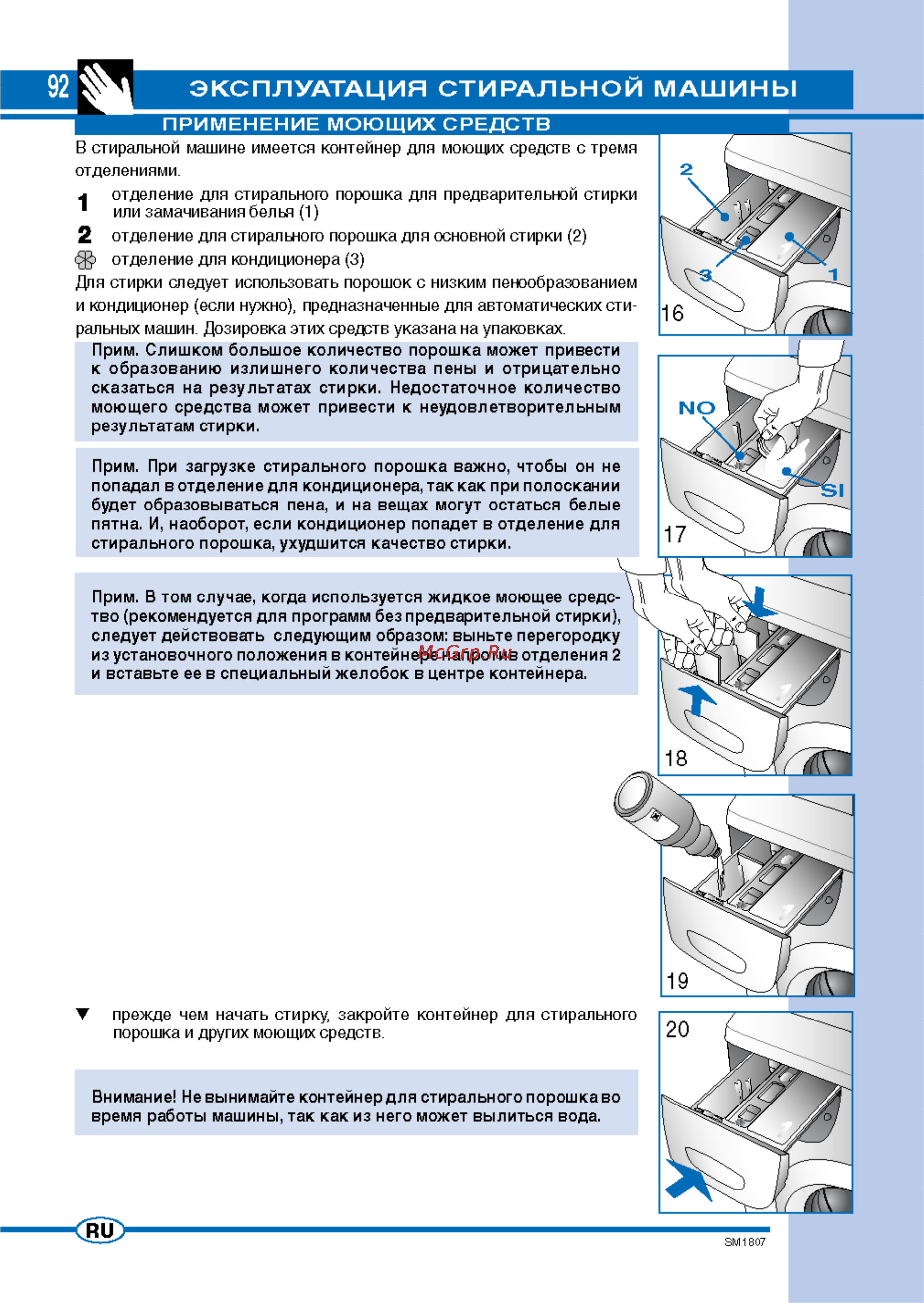 Ardo FLO168D [8/16] Эксплуатация стиральной машины