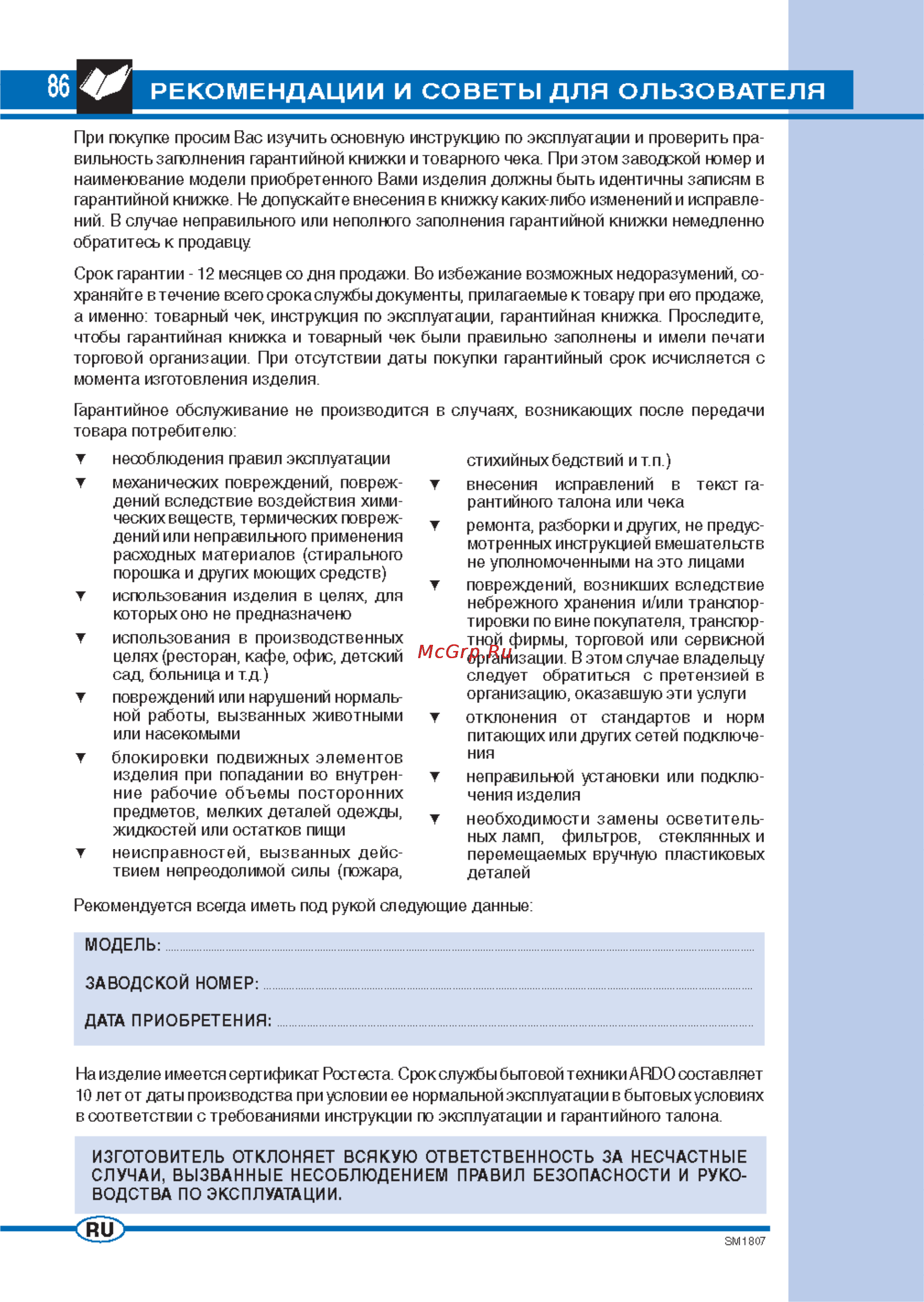 Ardo FLSO125D Инструкция по эксплуатации онлайн [2/16] 55525
