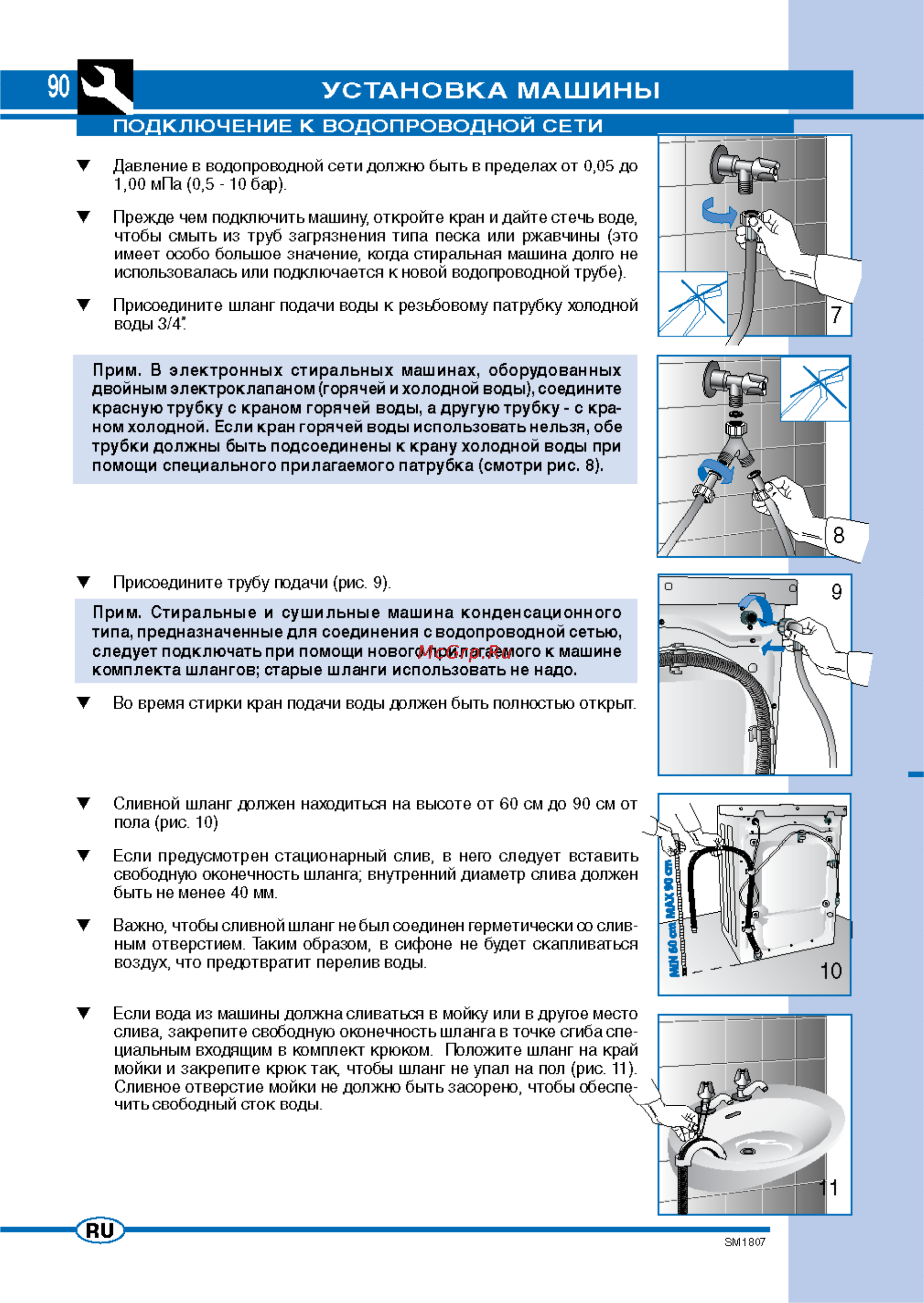 Ardo FLSO 125 D [6/16] Установка машины