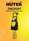 Huter M165-РW Инструкция по эксплуатации