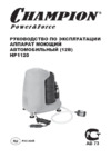 Champion HP 1120 (АВТОМОБИЛЬНАЯ 12В) Инструкция по эксплуатации